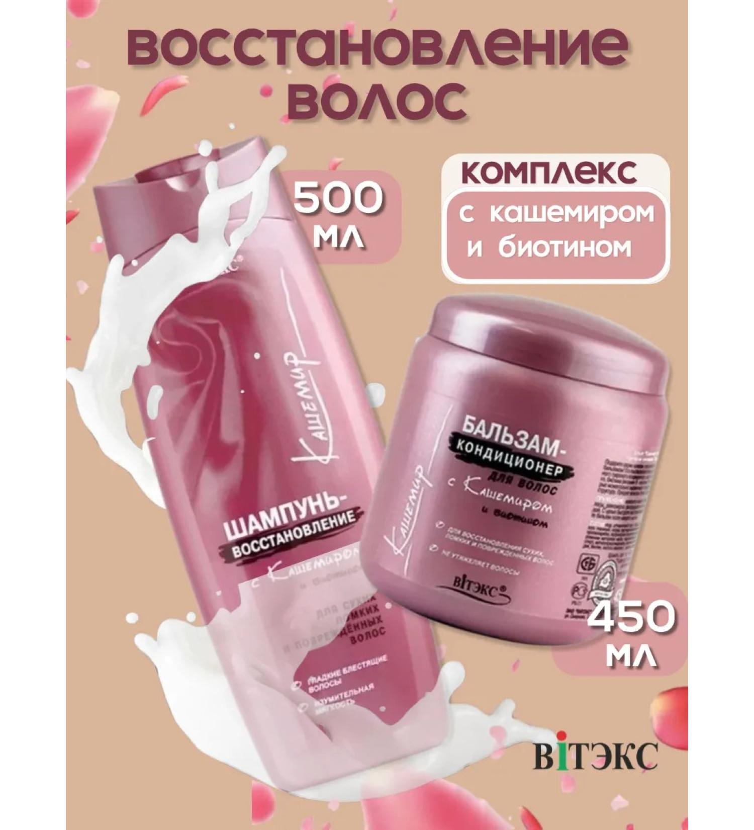 Vitex Shampoo and hair balm with cashmere - Buy Online on GoSupps.com