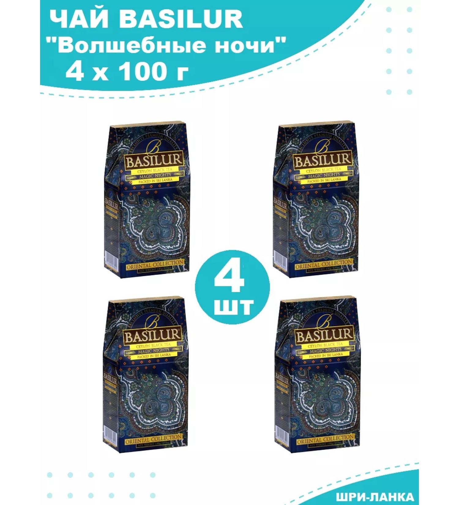 Basilur Leaf Magic Night Tea 4 x 100g - Buy Online on GoSupps.com