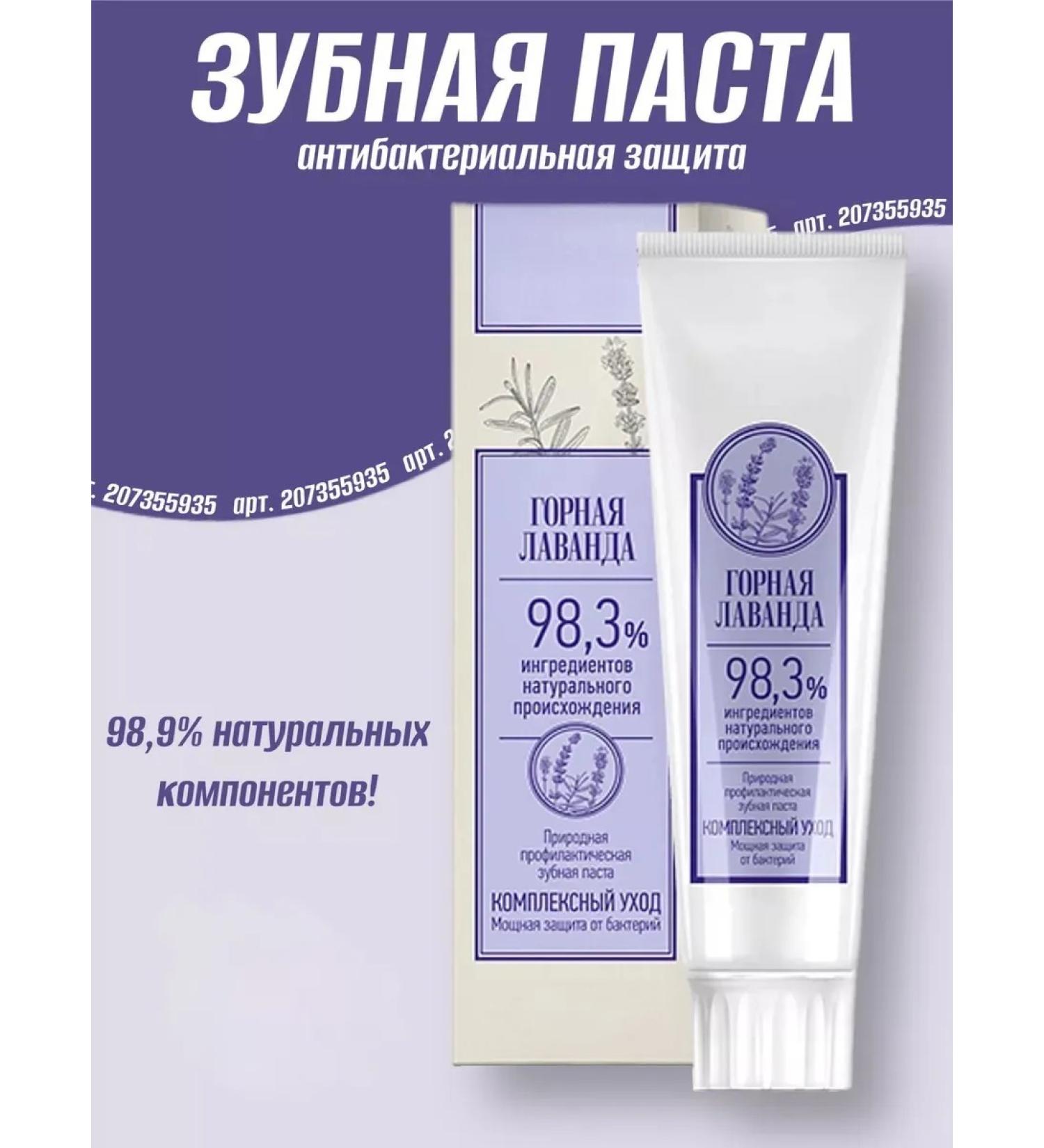 The power of nature Toothpaste antibacterial protection. Mountain lavender - Buy Online on GoSupps.com