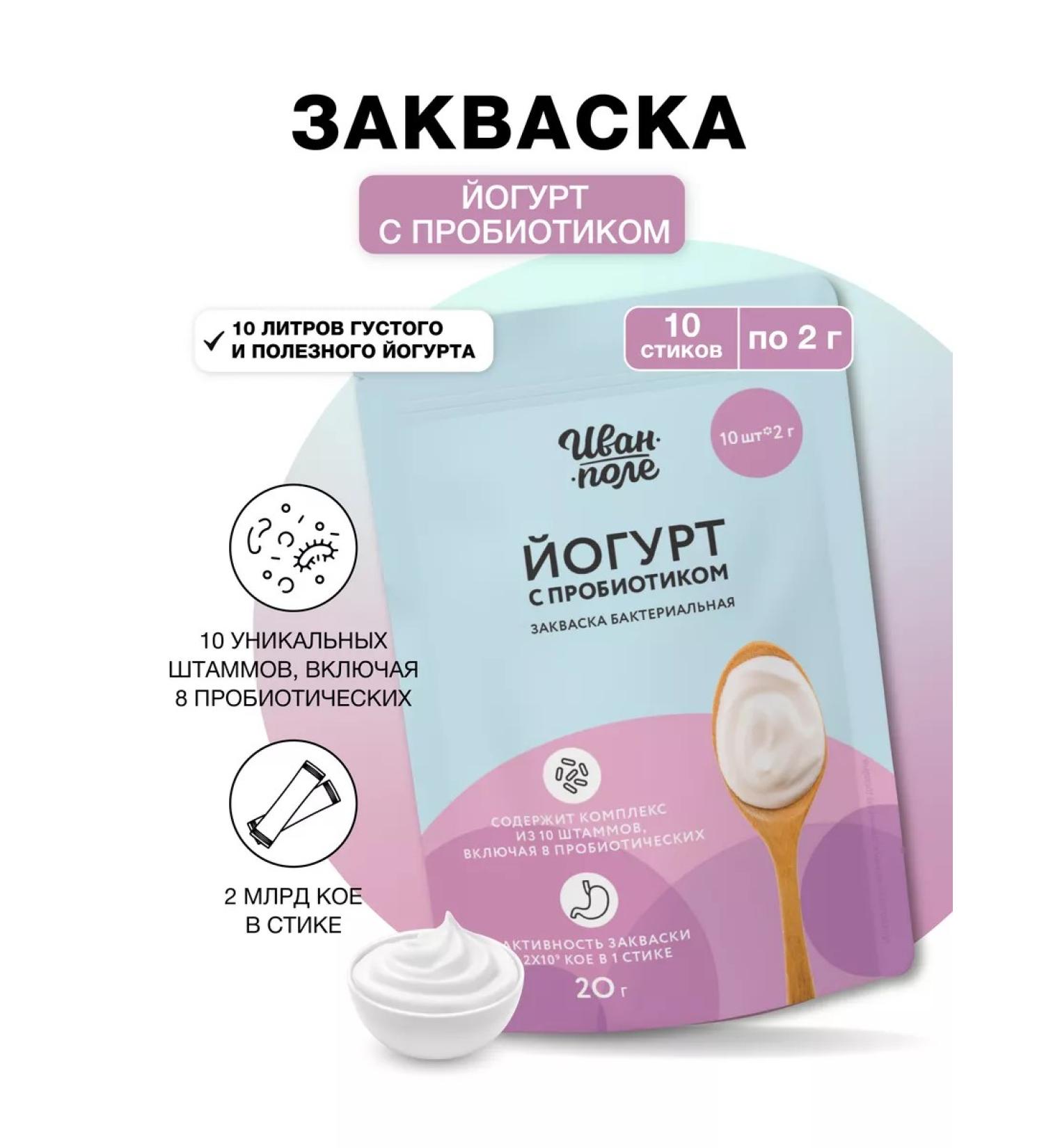 Ivan-Pole Zhakwaska for yogurt with a probiotic of 10 sticks 2g - Buy Online on GoSupps.com