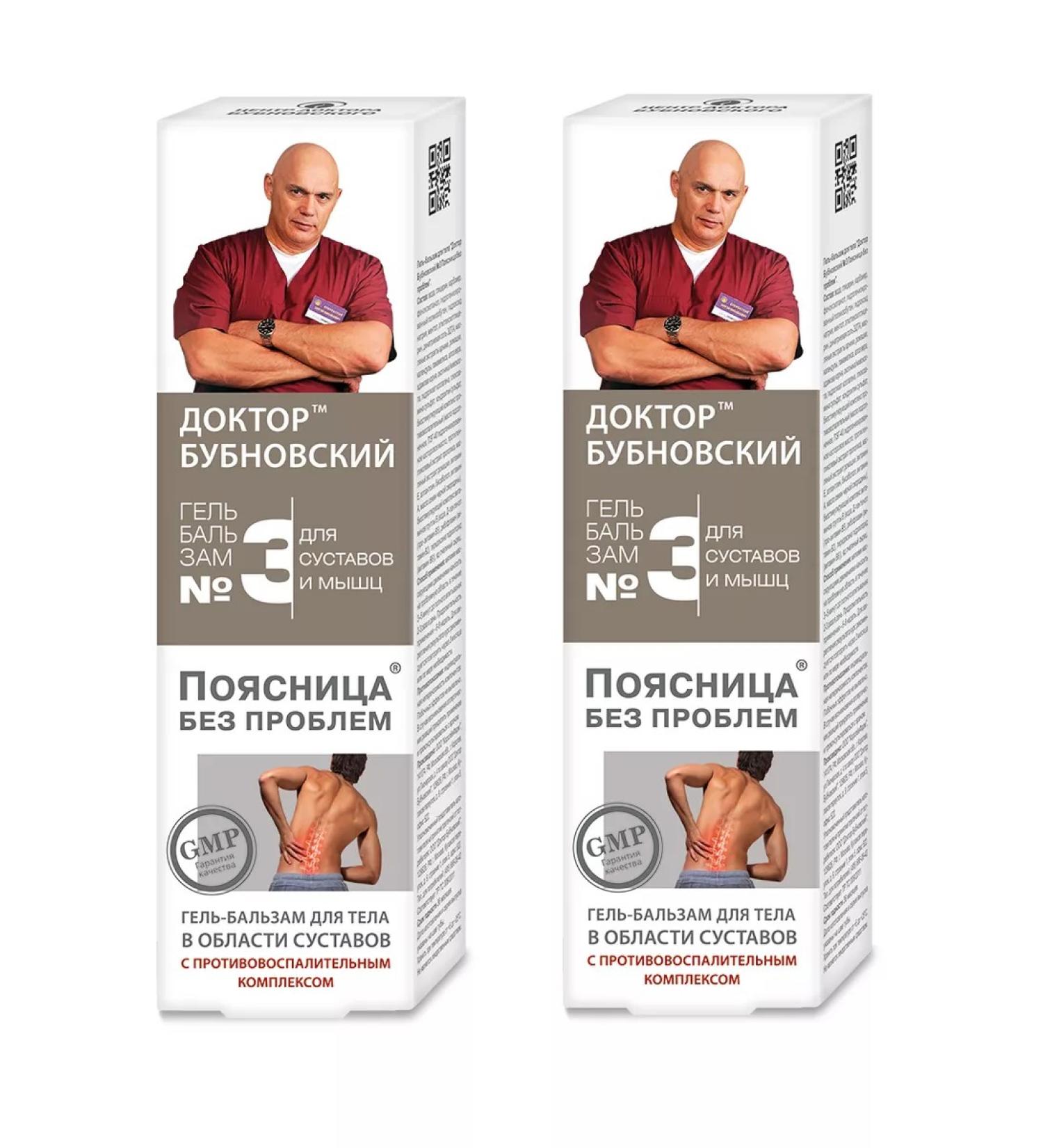 Doctor Bubnovsky Bubnovsky # 3 Right without problems gel -balsam - 2 pcs