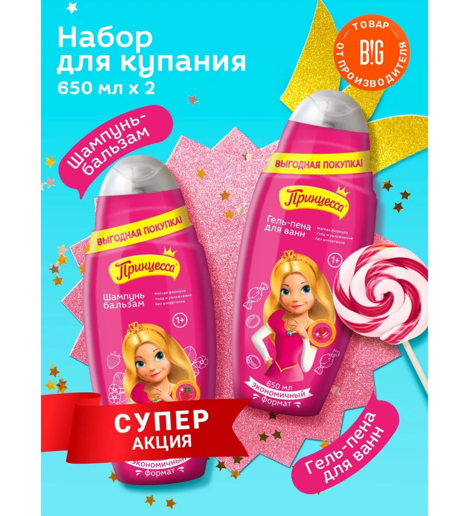 Princess Set of children's shampoo-balm and gel Pen 650 - Buy Online on GoSupps.com