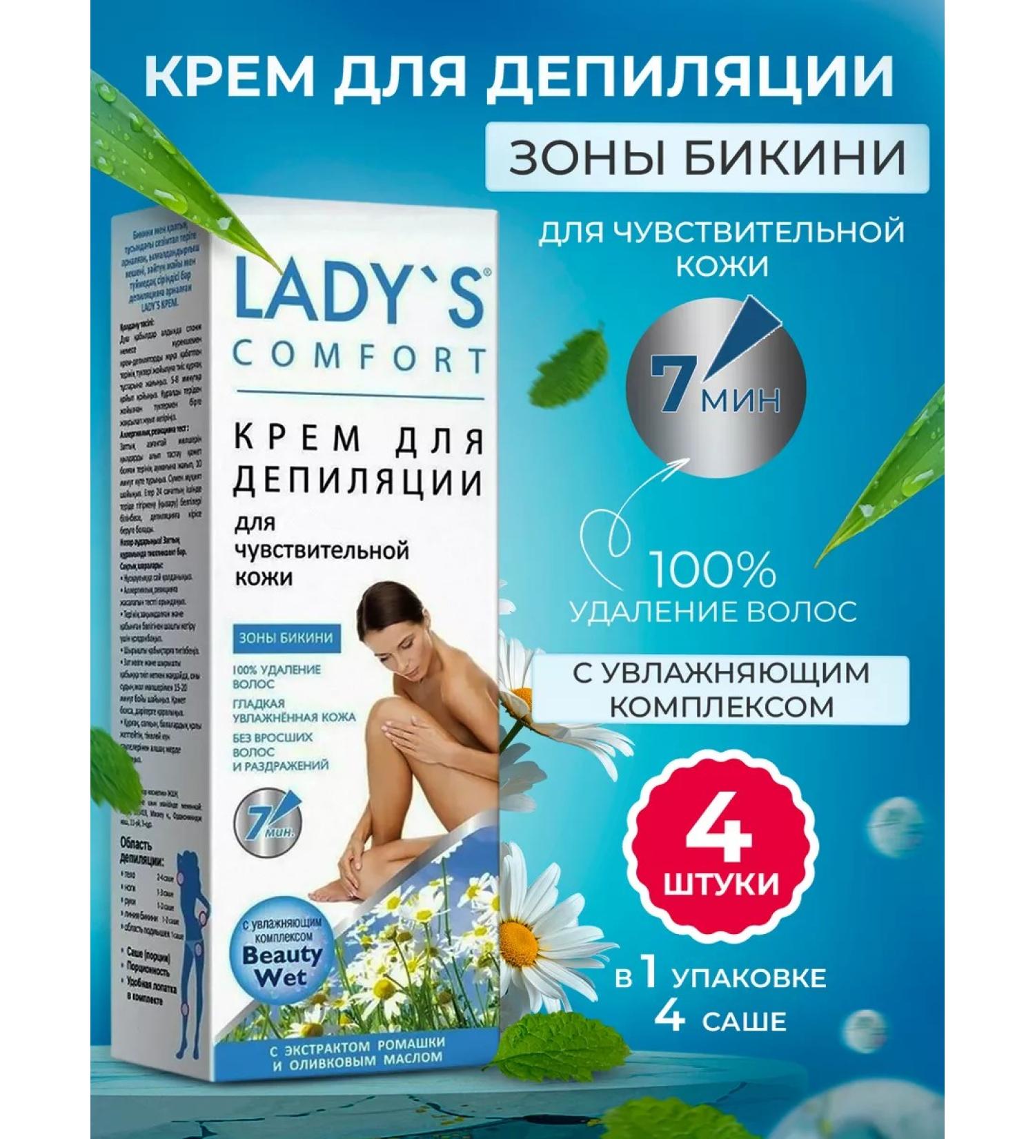 LADY'S Cream for depilation of the bikini zone for sensitive skin 4 pcs - Buy Online on GoSupps.com