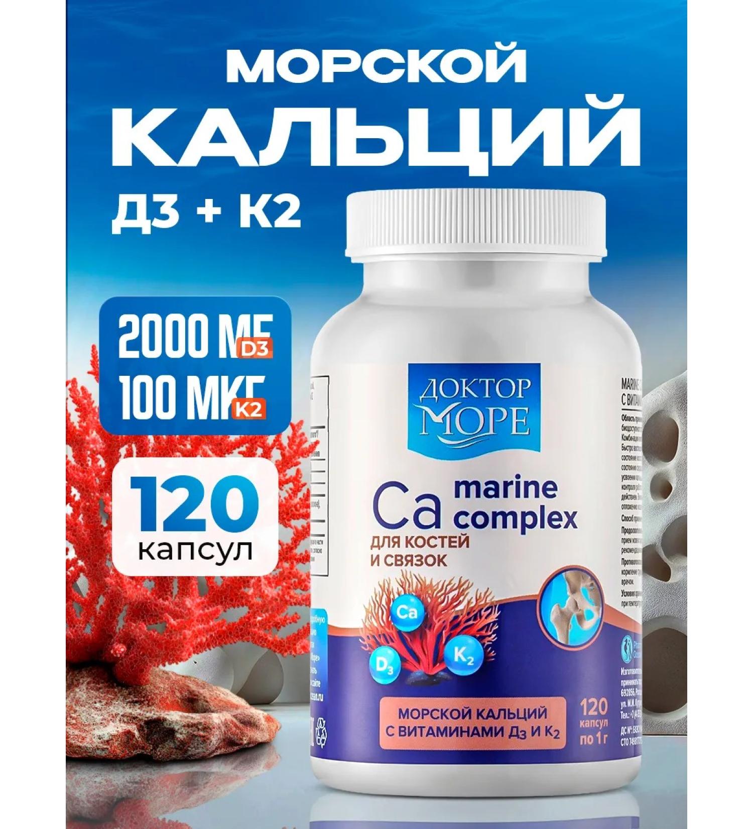 Doctor Sea Sea calcium with d3 k2 2000m - Buy Online on GoSupps.com