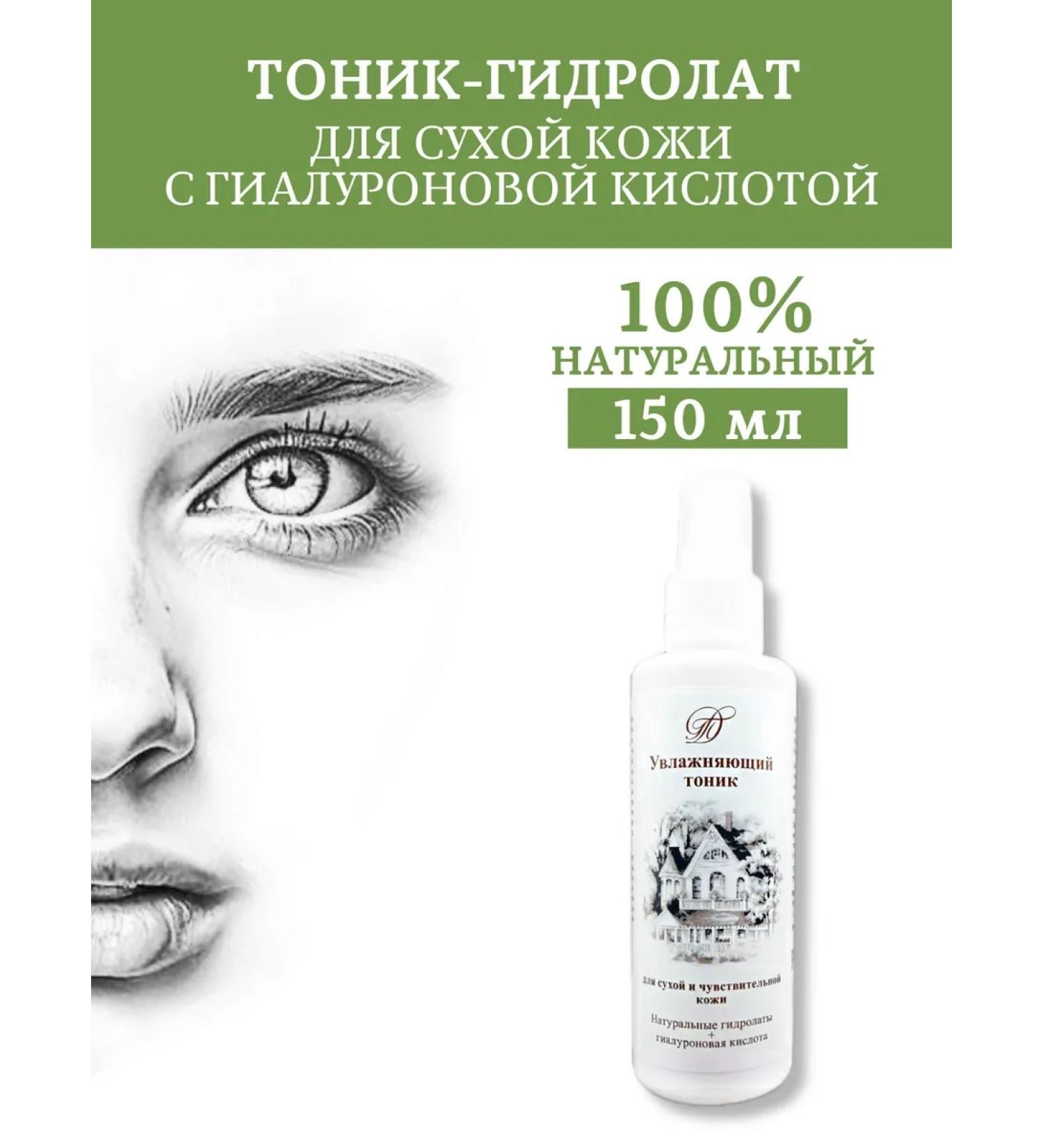 Tatyana's House Dry and sensitive skin tonic - Buy Online on GoSupps.com