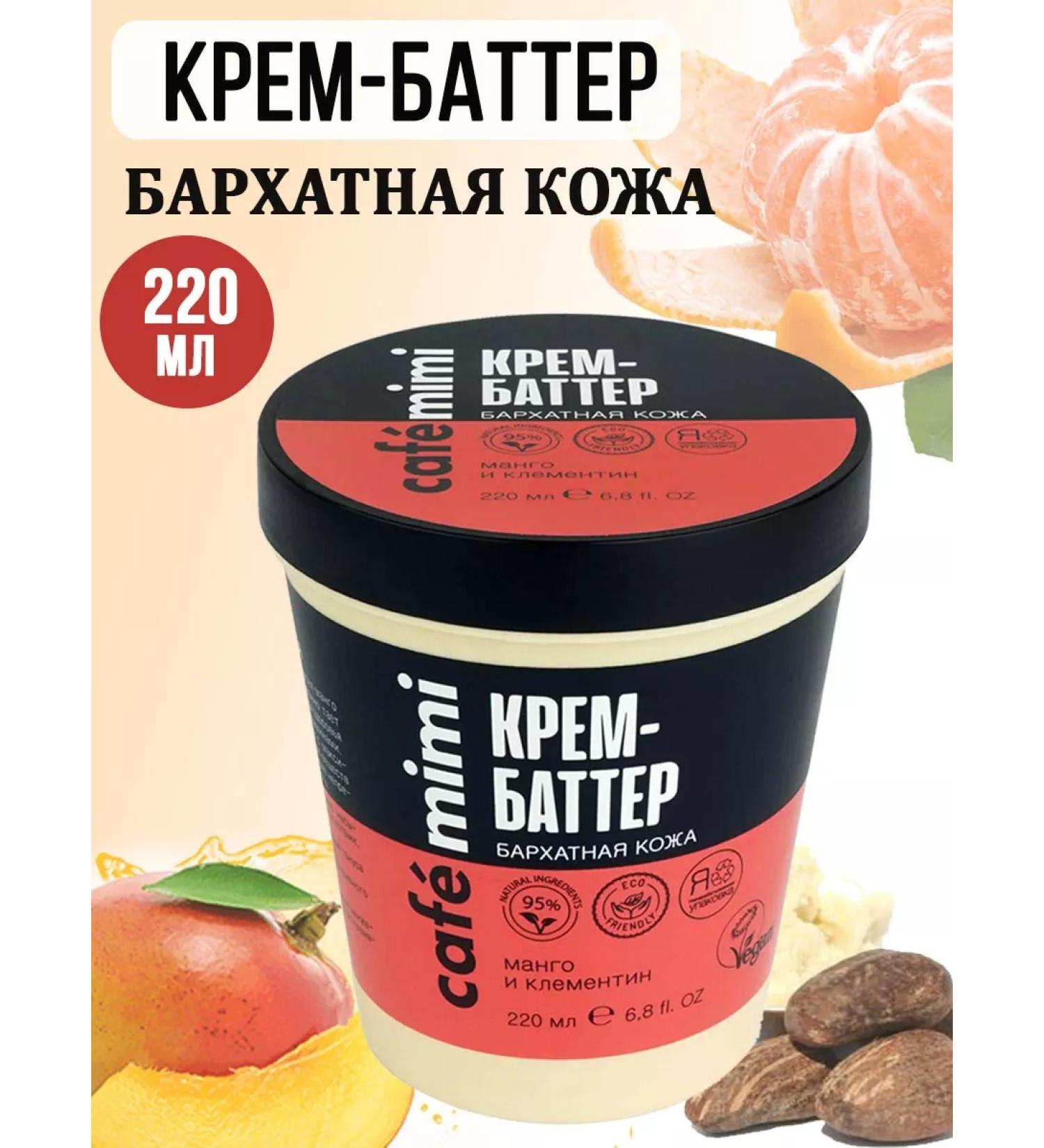 Cafe Mimi Batter for hand and body feeds velvet skin 220ml - Buy Online on GoSupps.com