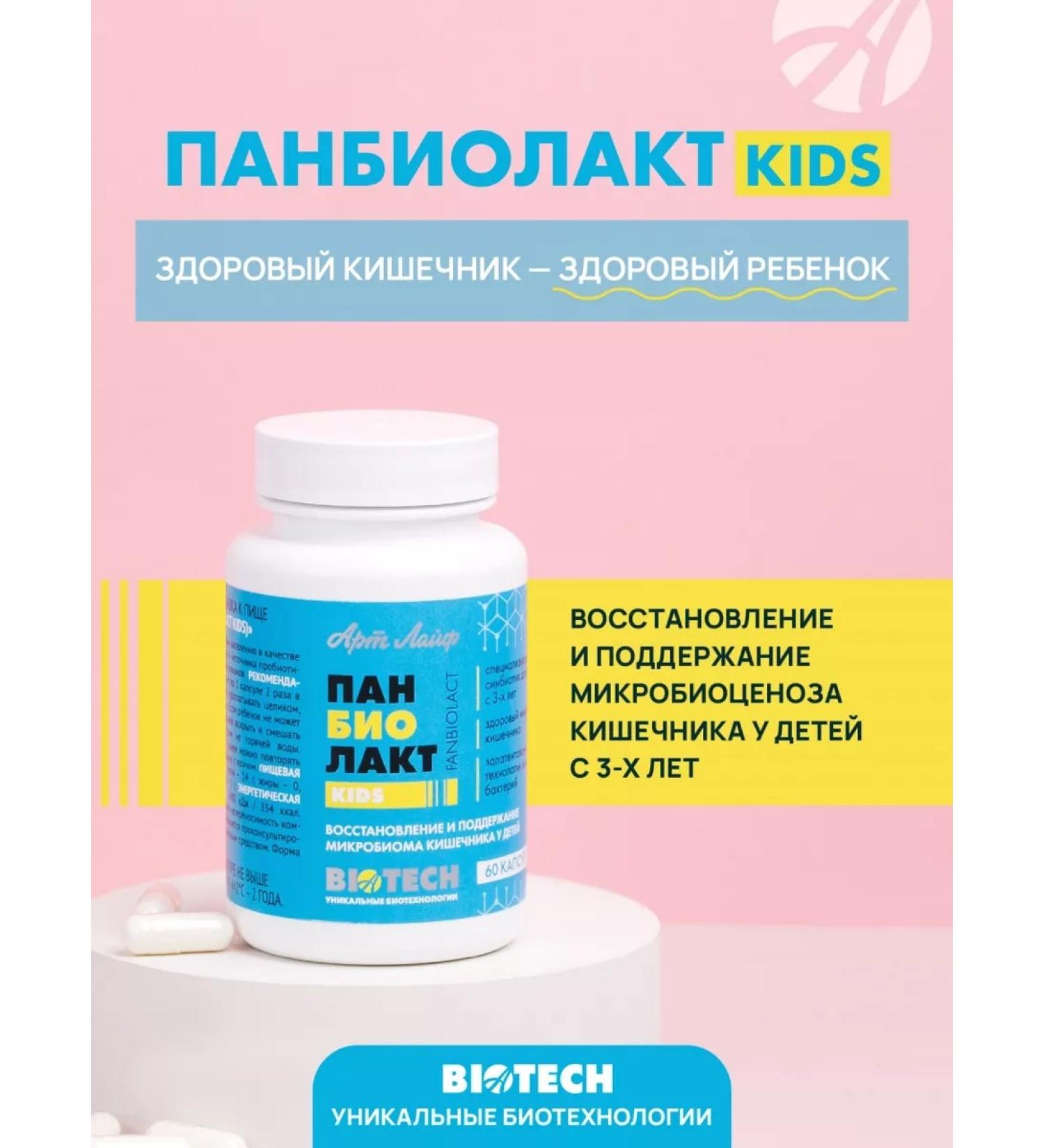 Art Life Panbiolakt Kids - Probiotic Complex Prebiotic for Children - Buy Online on GoSupps.com
