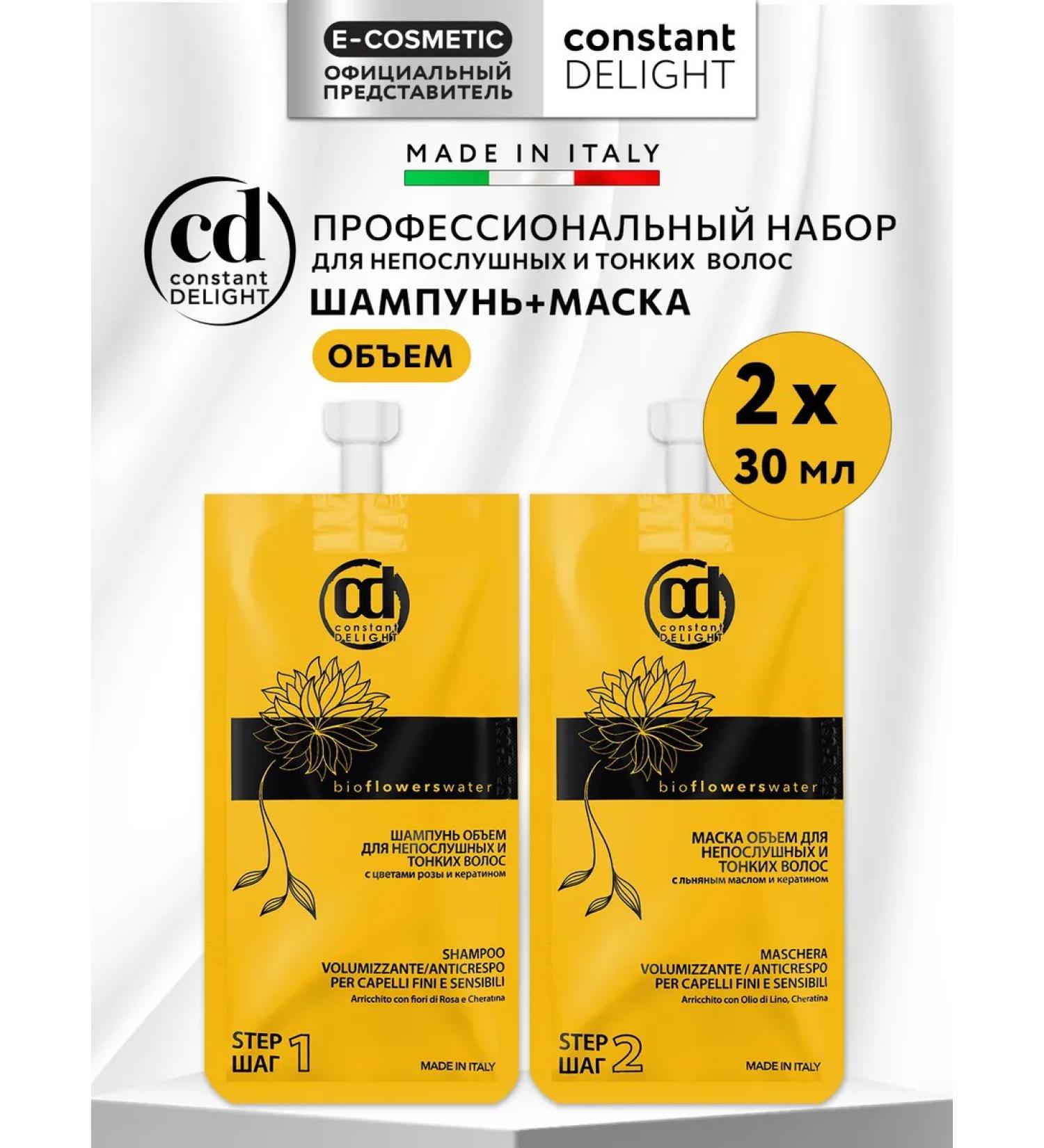 Constant Delight Set Shampoo and Bio Flowers hair volume mask - Buy Online on GoSupps.com
