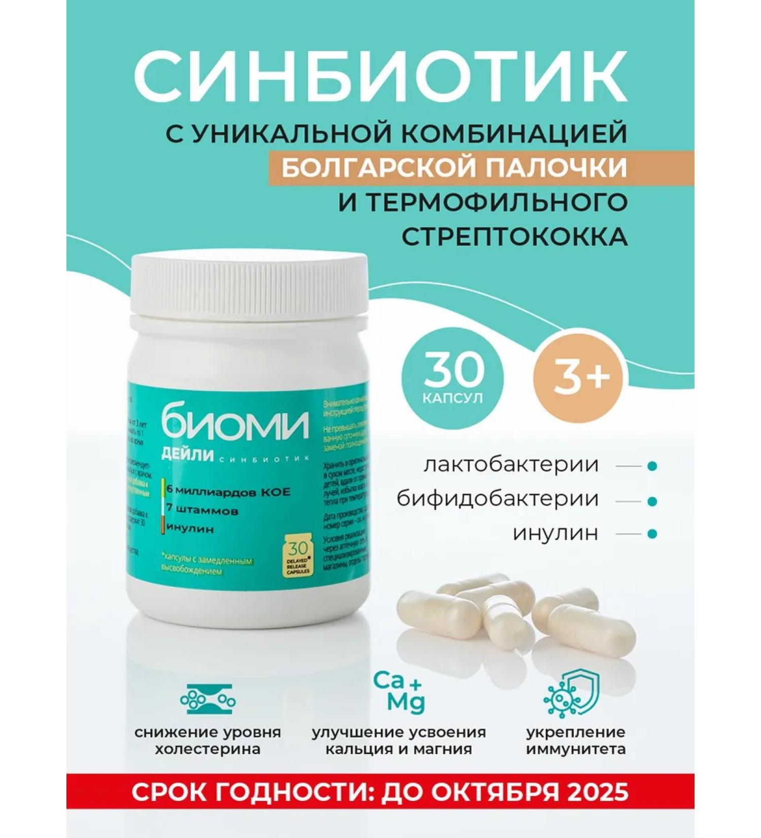 Biomi Sinbiotic for the intestines (probiotic + prebiotic) 30 pcs - Buy Online on GoSupps.com