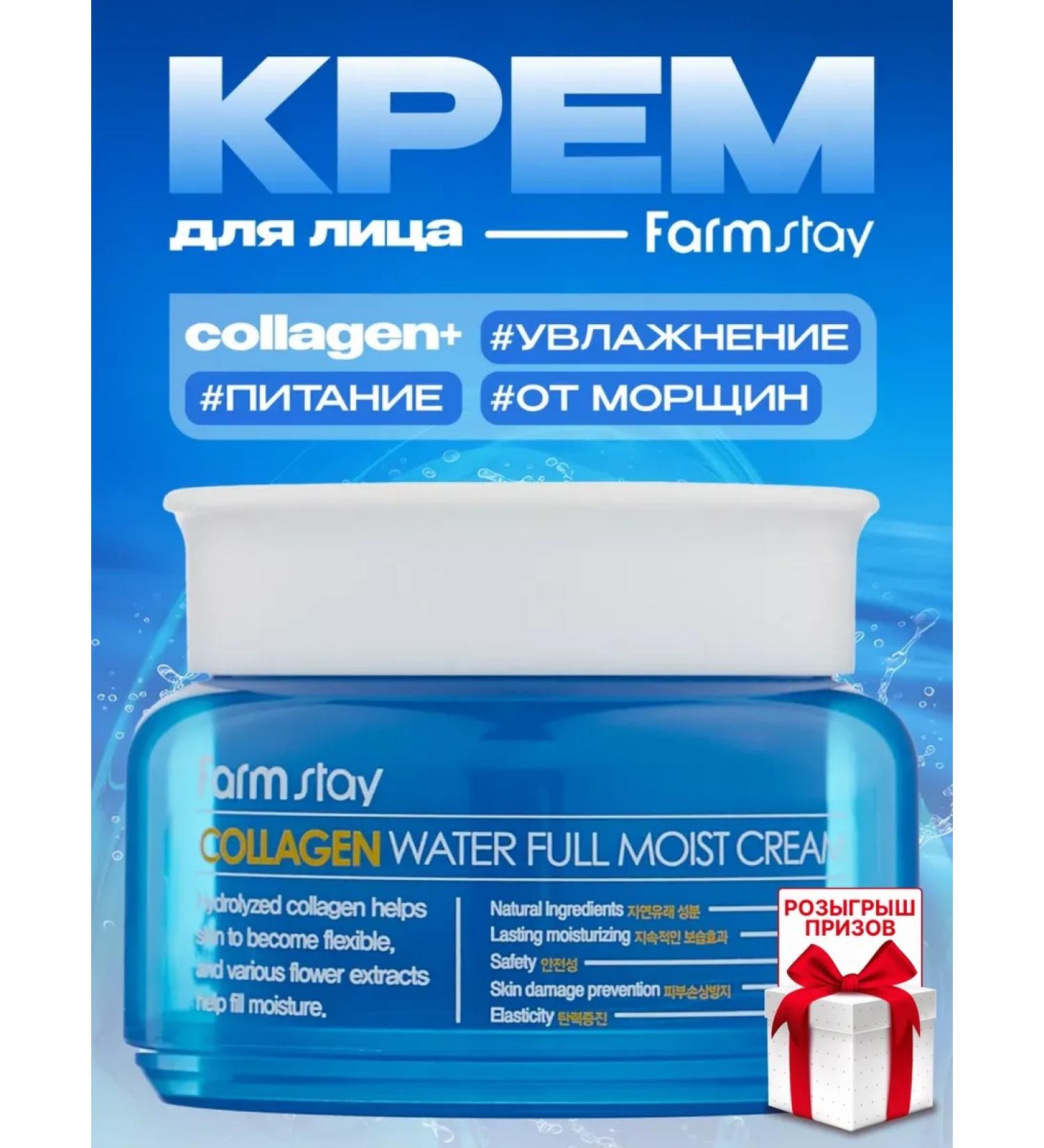 Farm Stay Moisturizing face cream with collagen - Buy Online on GoSupps.com