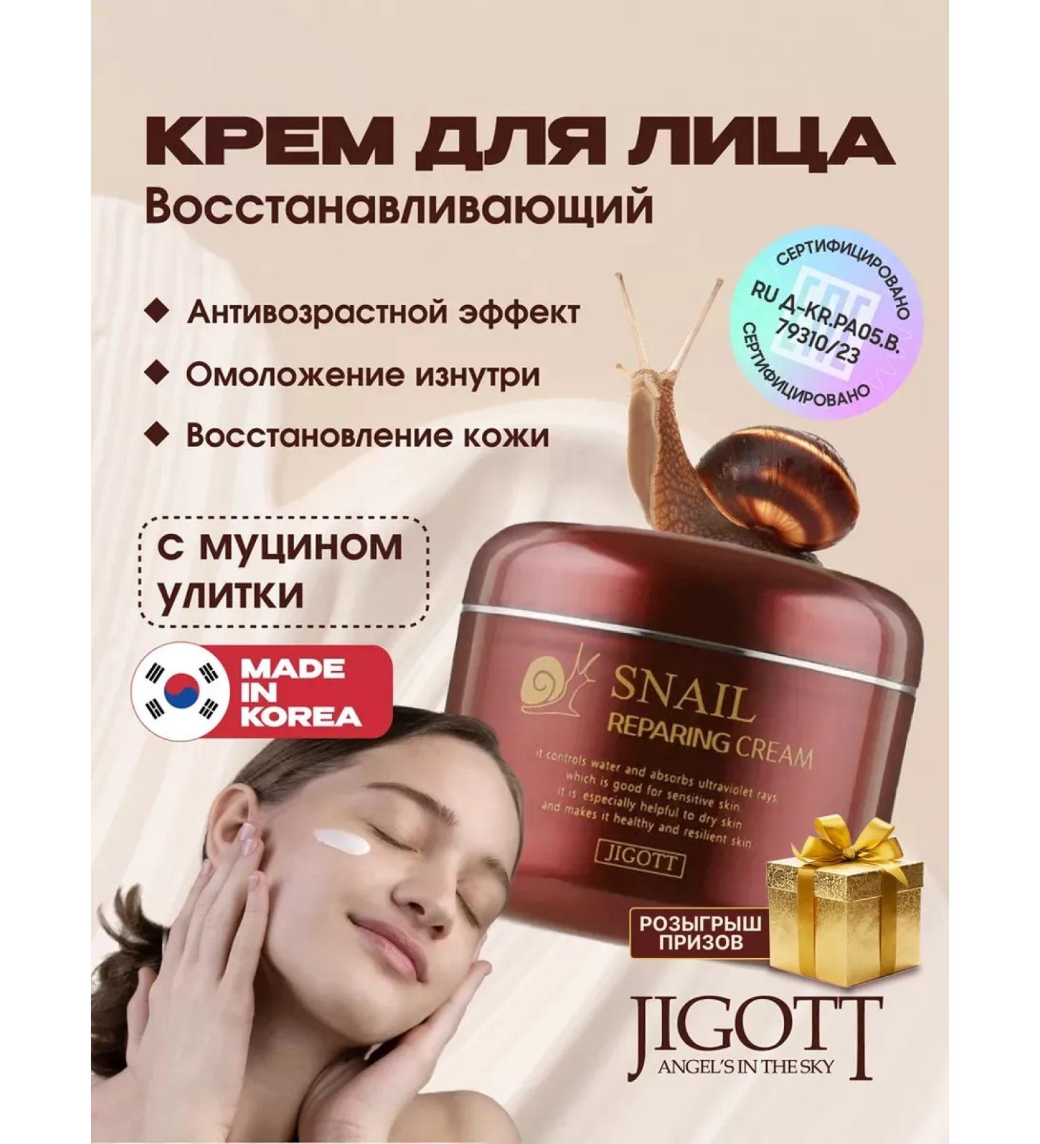 Jigott Restoring face cream anti -aging - Buy Online on GoSupps.com