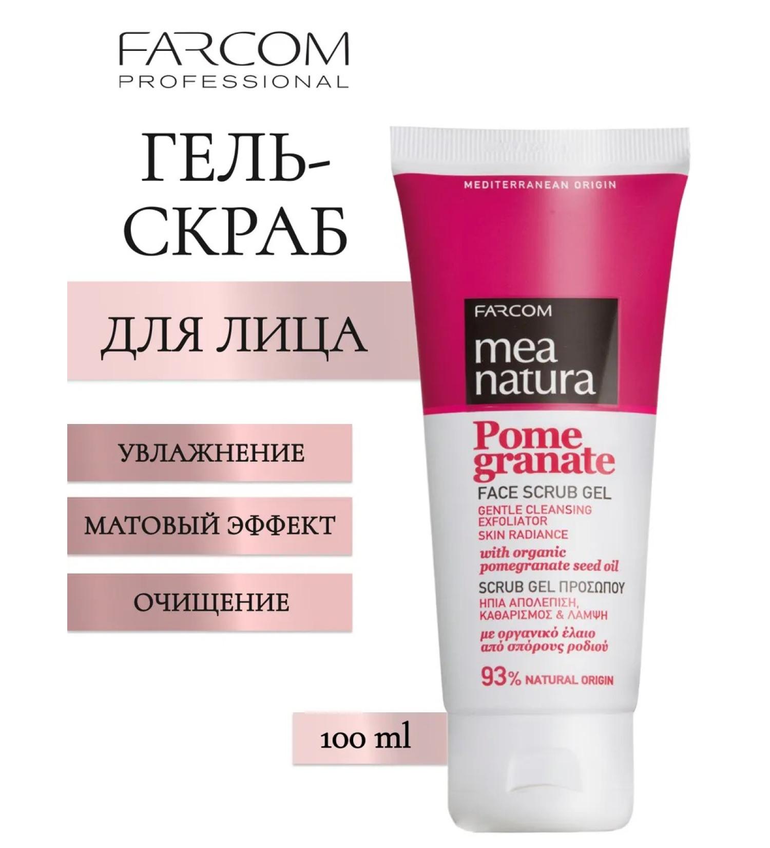 Farcom Mea Natura Pomegranate Gel - Facial Scrub 100 ml - Buy Online on GoSupps.com