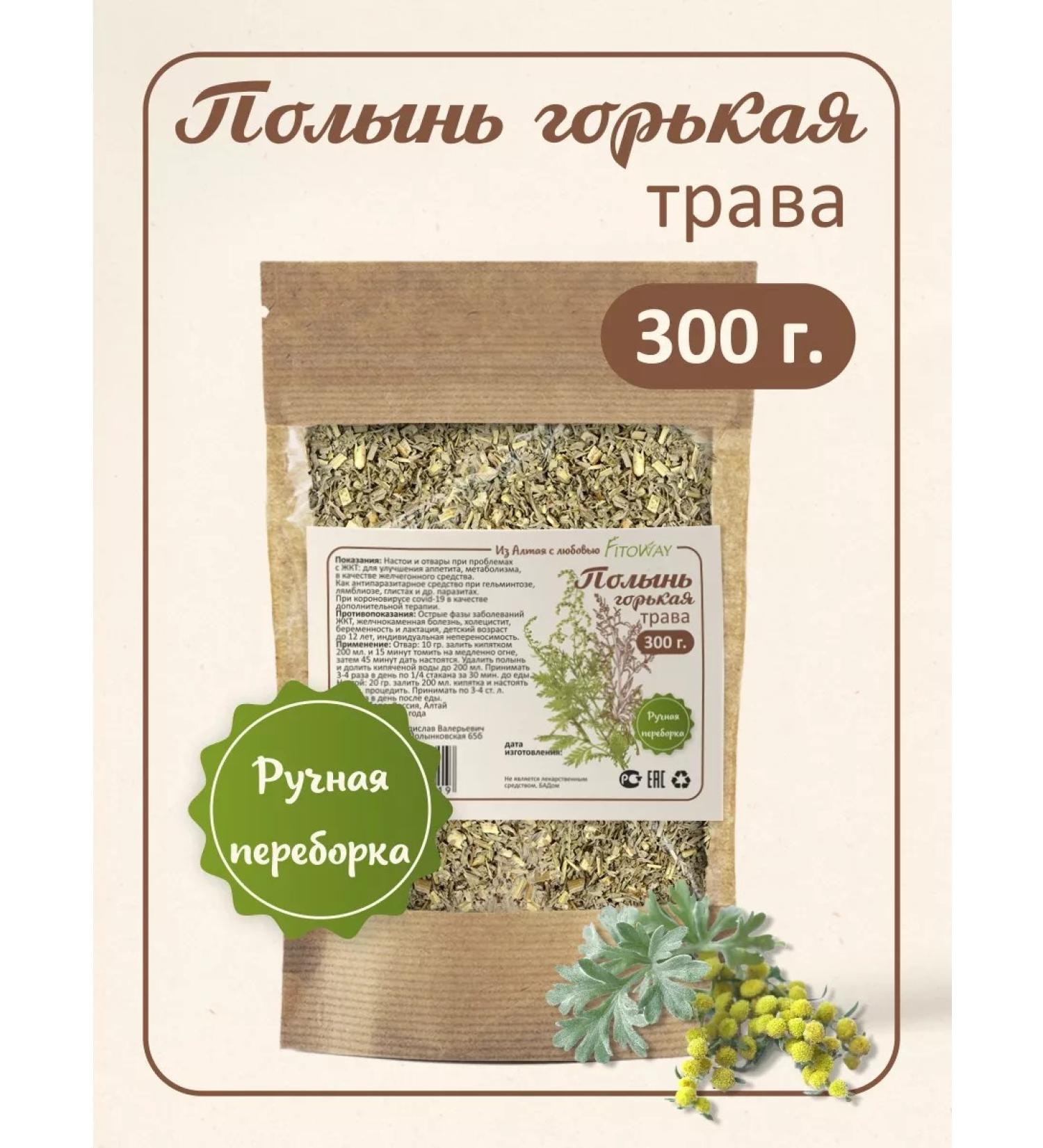FitoWay Wormwood bitter grass dried 300 grams - Buy Online on GoSupps.com