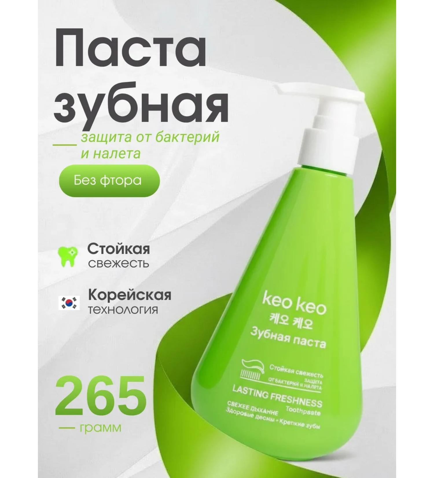 Toothpaste with a dispenser from caries 265 grams KEO KEO - Buy Online on GoSupps.com