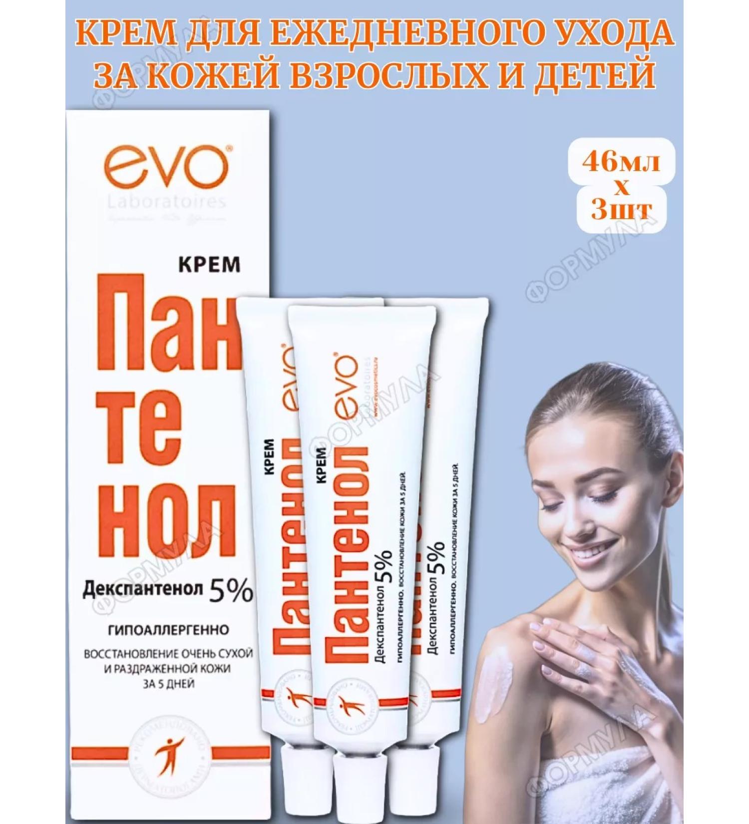 EVO Universal panthenol cream for very dry skin 46ml 3pcs - Buy Online on GoSupps.com