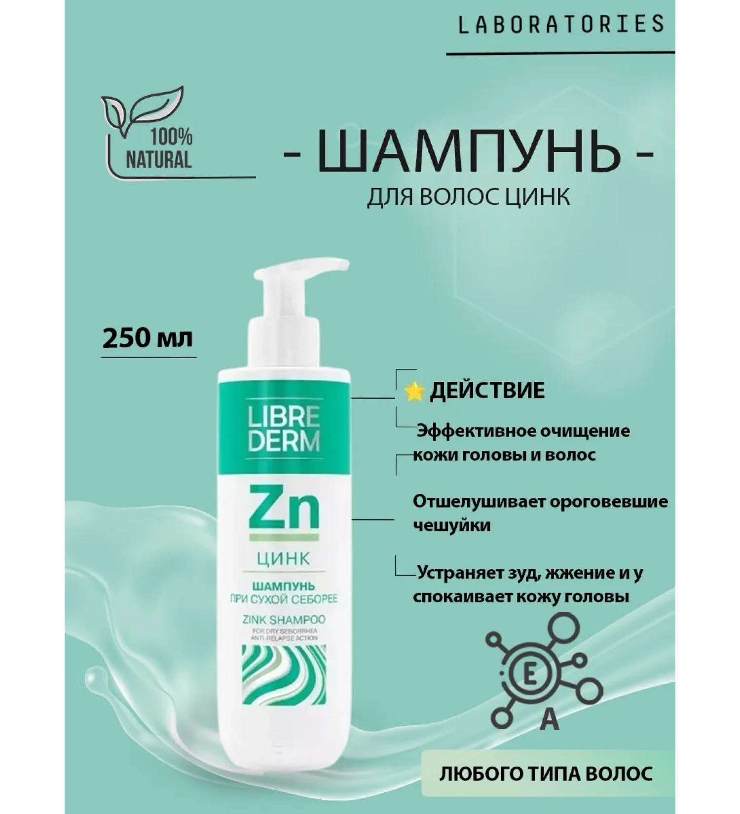 LIBREDERM Hair shampoo zinc 250 ml - Buy Online on GoSupps.com