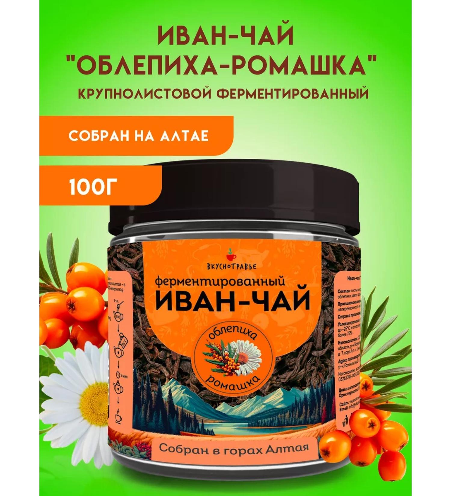 Tasty herbs Altai Ivan-tea leaf "sea buckthorn" 100 g - Buy Online on GoSupps.com