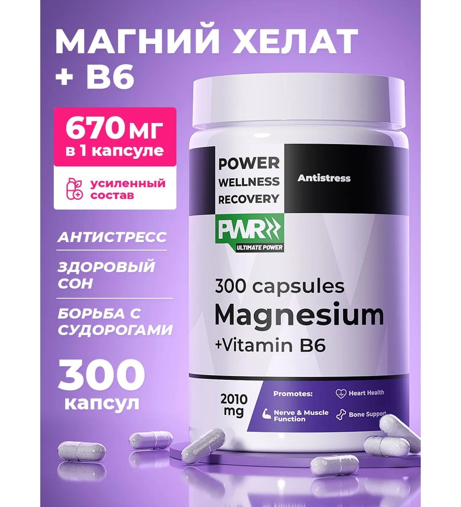 PWR Ultimate Power Magnesium Helat B6 for women - Buy Online on GoSupps.com