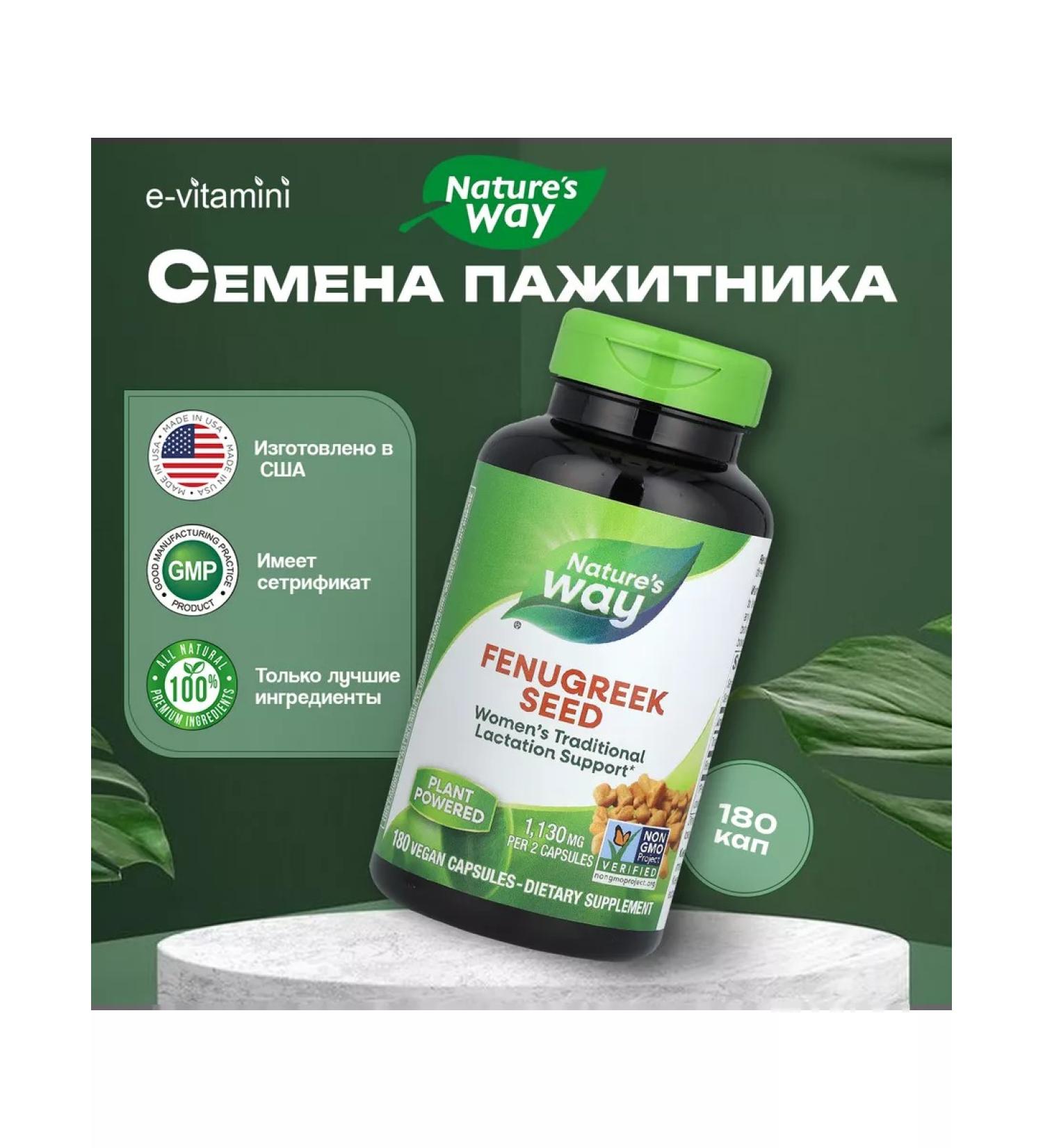 Nature's Way Fenger seeds 610 mg 180 vegan capsules - Buy Online on GoSupps.com