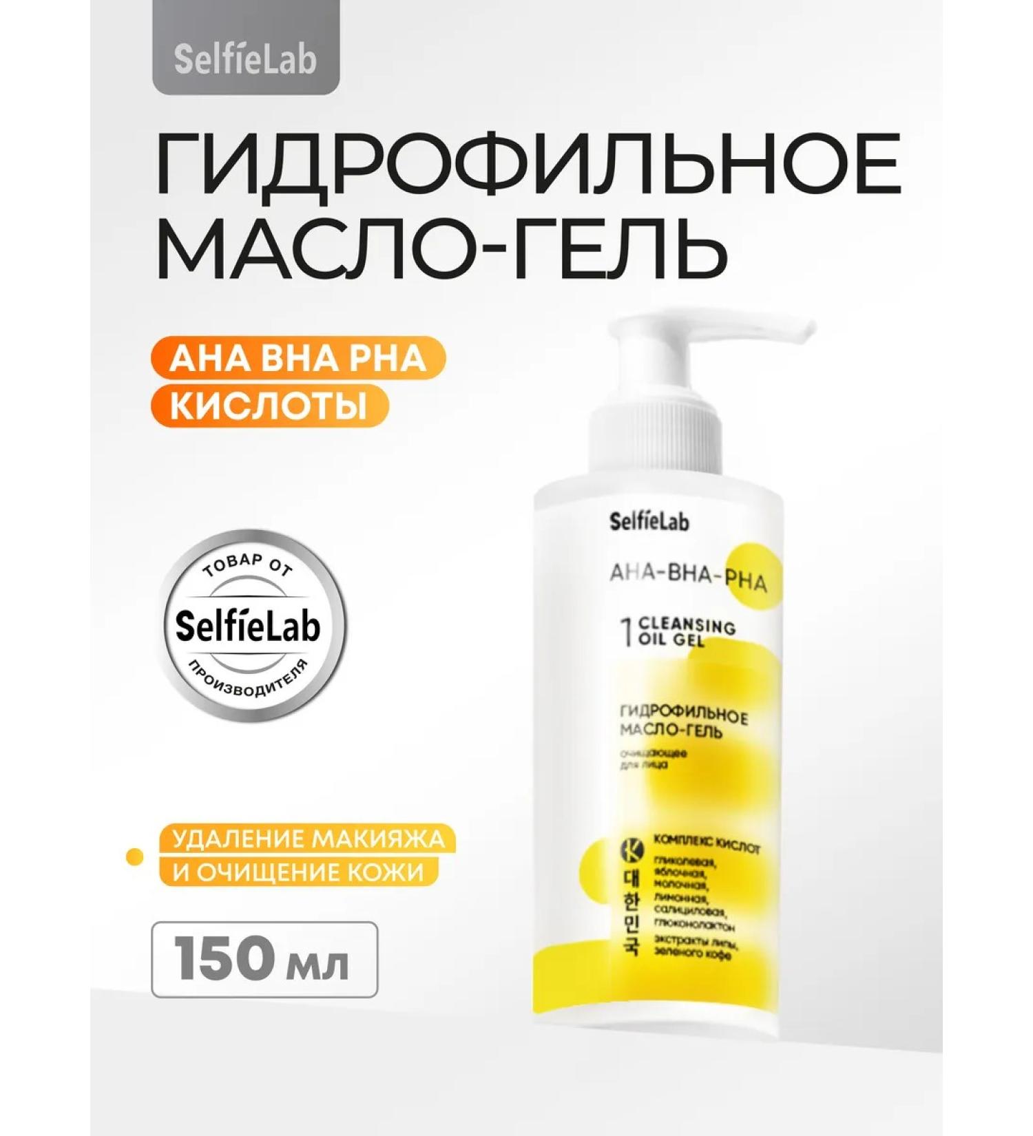 SelfieLab Hydrophilic oil-gell for washing radiant skin 150 ml - Buy Online on GoSupps.com