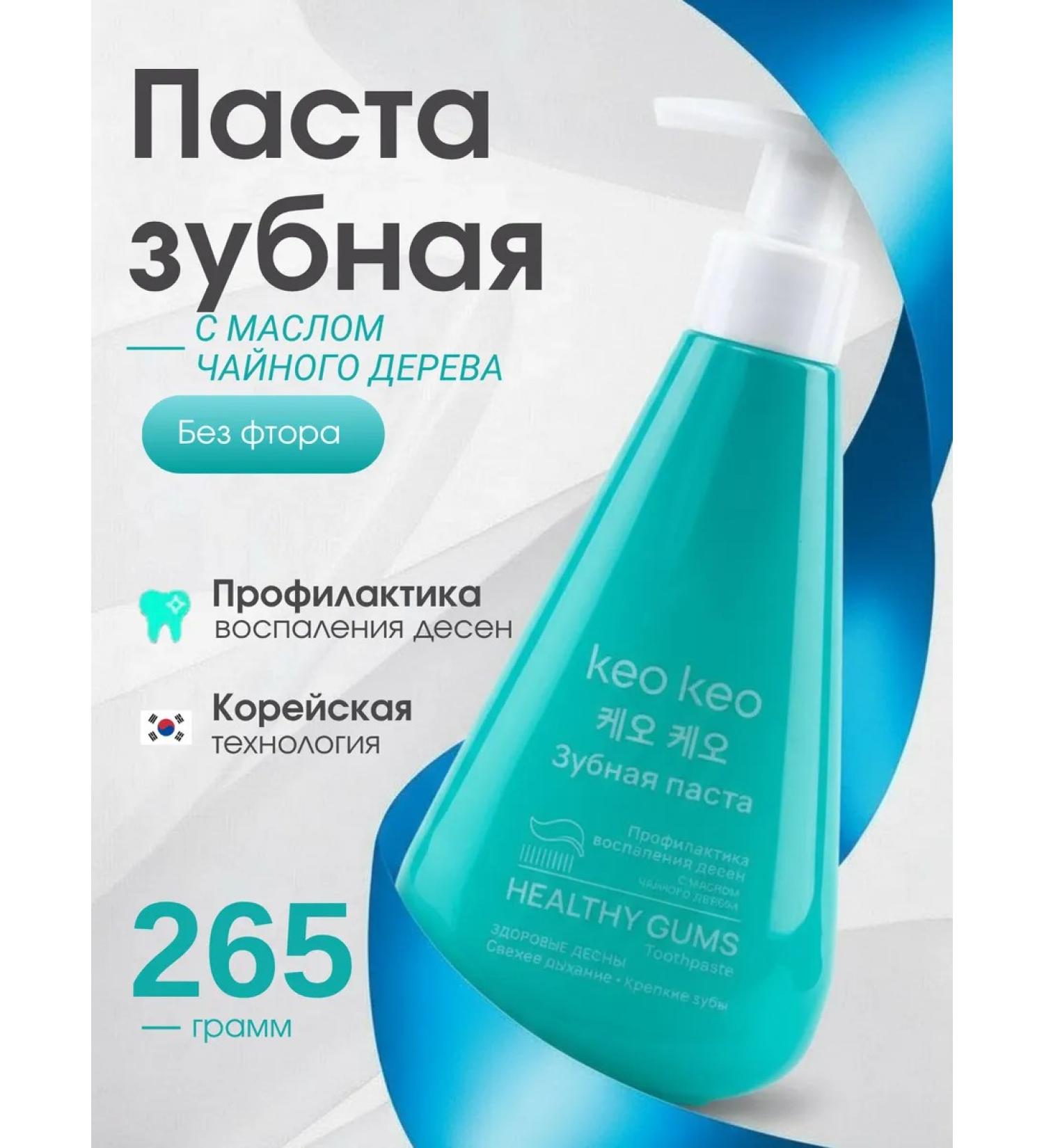 Toothpaste with a dispenser Healthy gums 265 grams KEO KEO - Buy Online on GoSupps.com