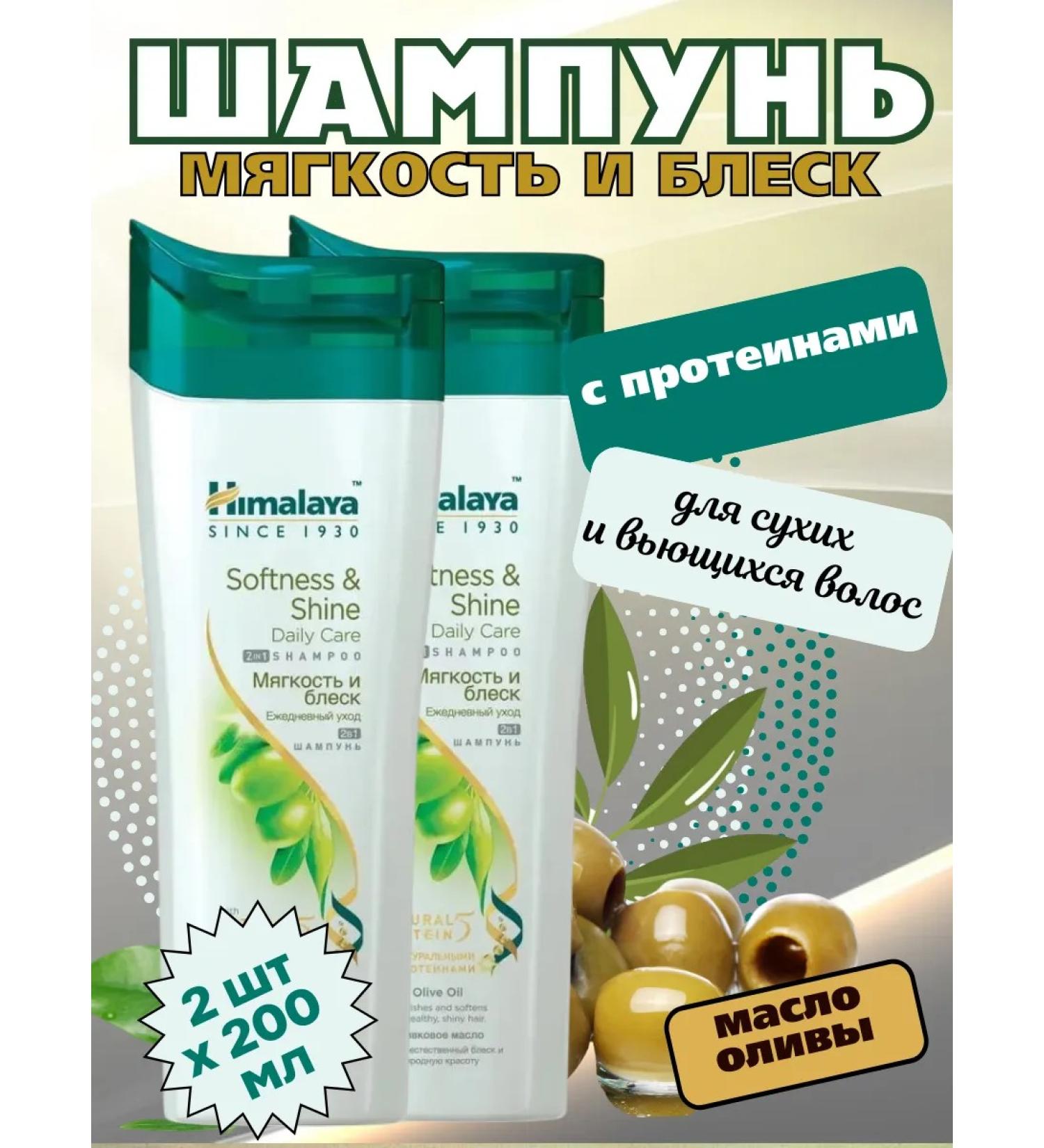 Himalaya Since 1930 Hair shampoo softness and shine 200 ml 2 pcs - Buy Online on GoSupps.com