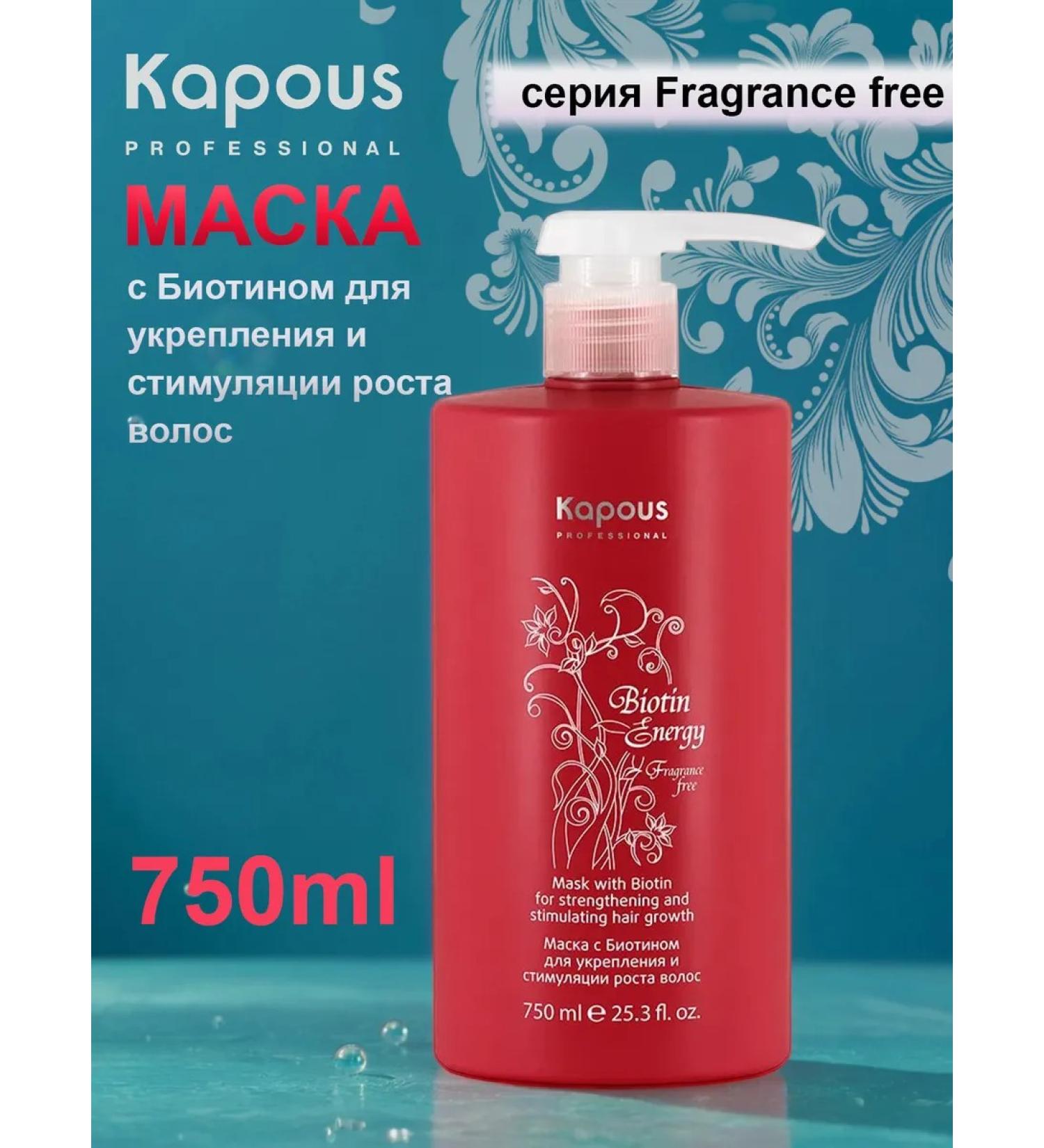Kapous Mask with biotin to strengthen and stimulate growth 750 ml