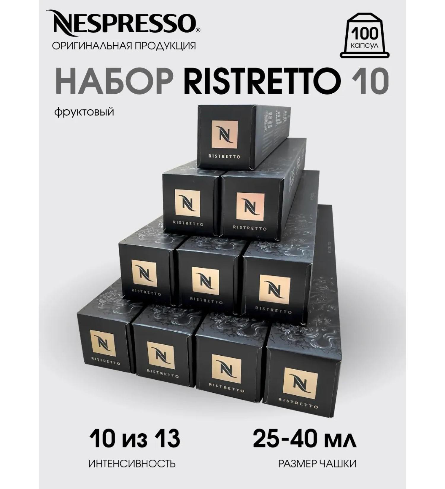 Nespresso Set of 100 capsules for coffee machine Nonspresso Blend Ristretto - Buy Online on GoSupps.com
