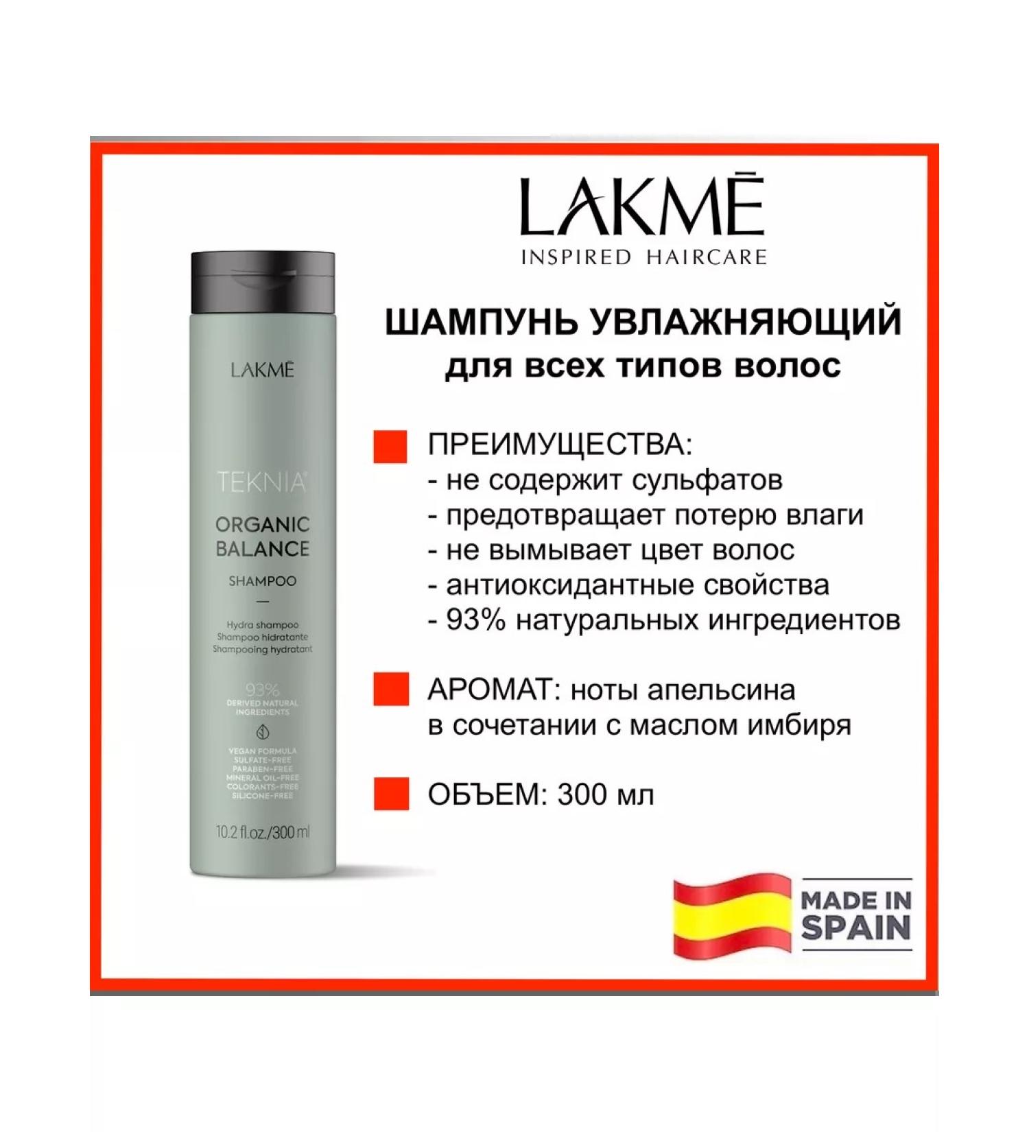 Lakme Hair shampoo moisturizing Sonusufuscal Organic Balance