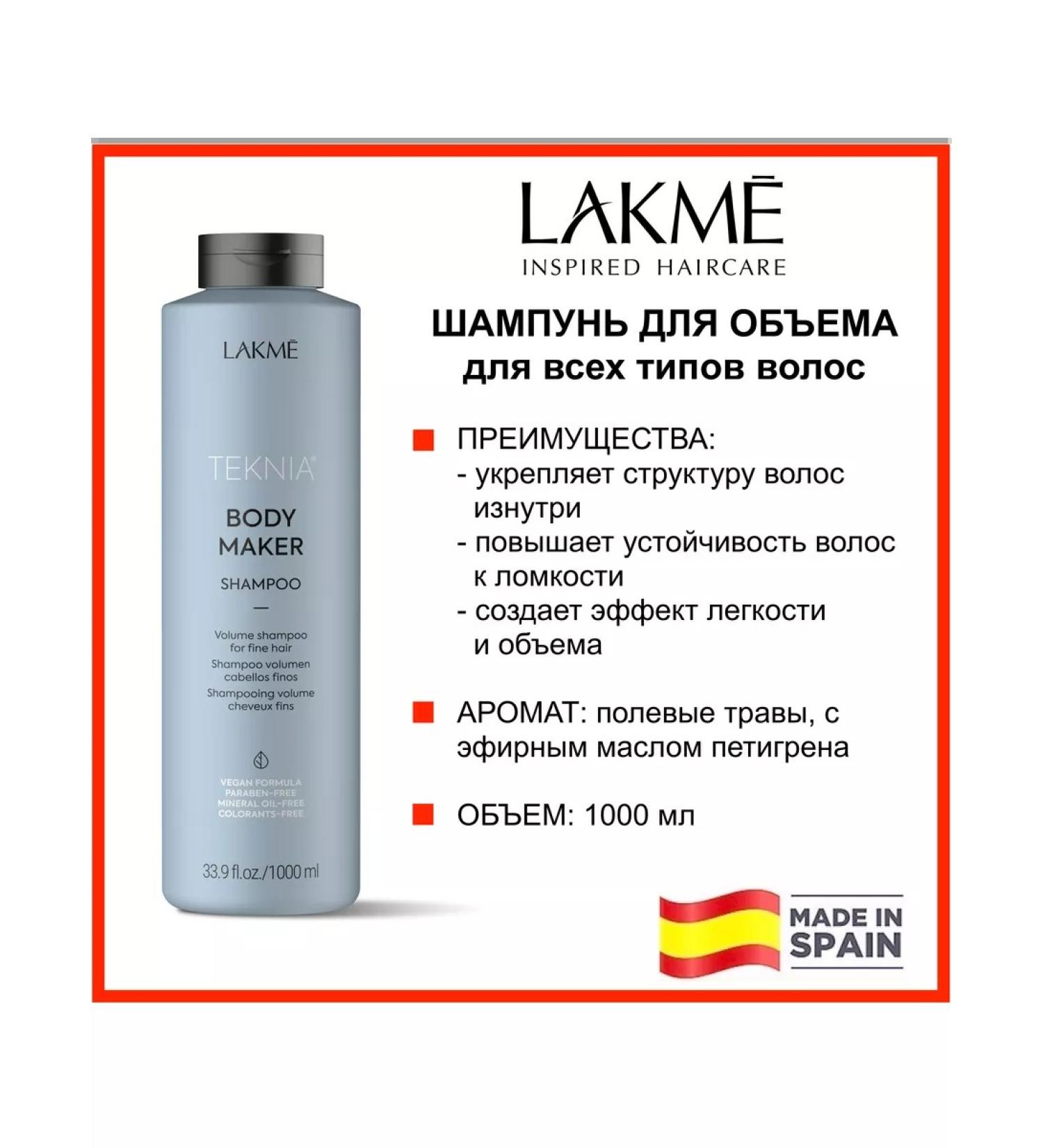 Lakme Body Maker hair shampoo 1000ml