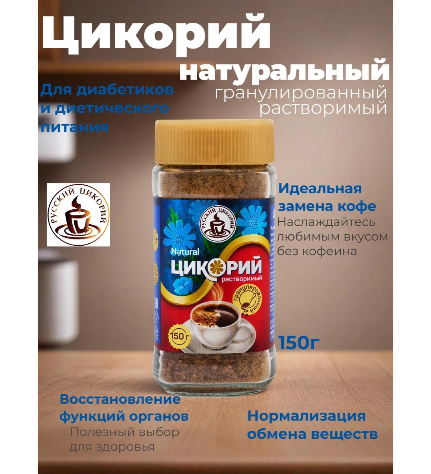 RUSSIAN CHICORY Chicoria natural granular 150g - Buy Online on GoSupps.com