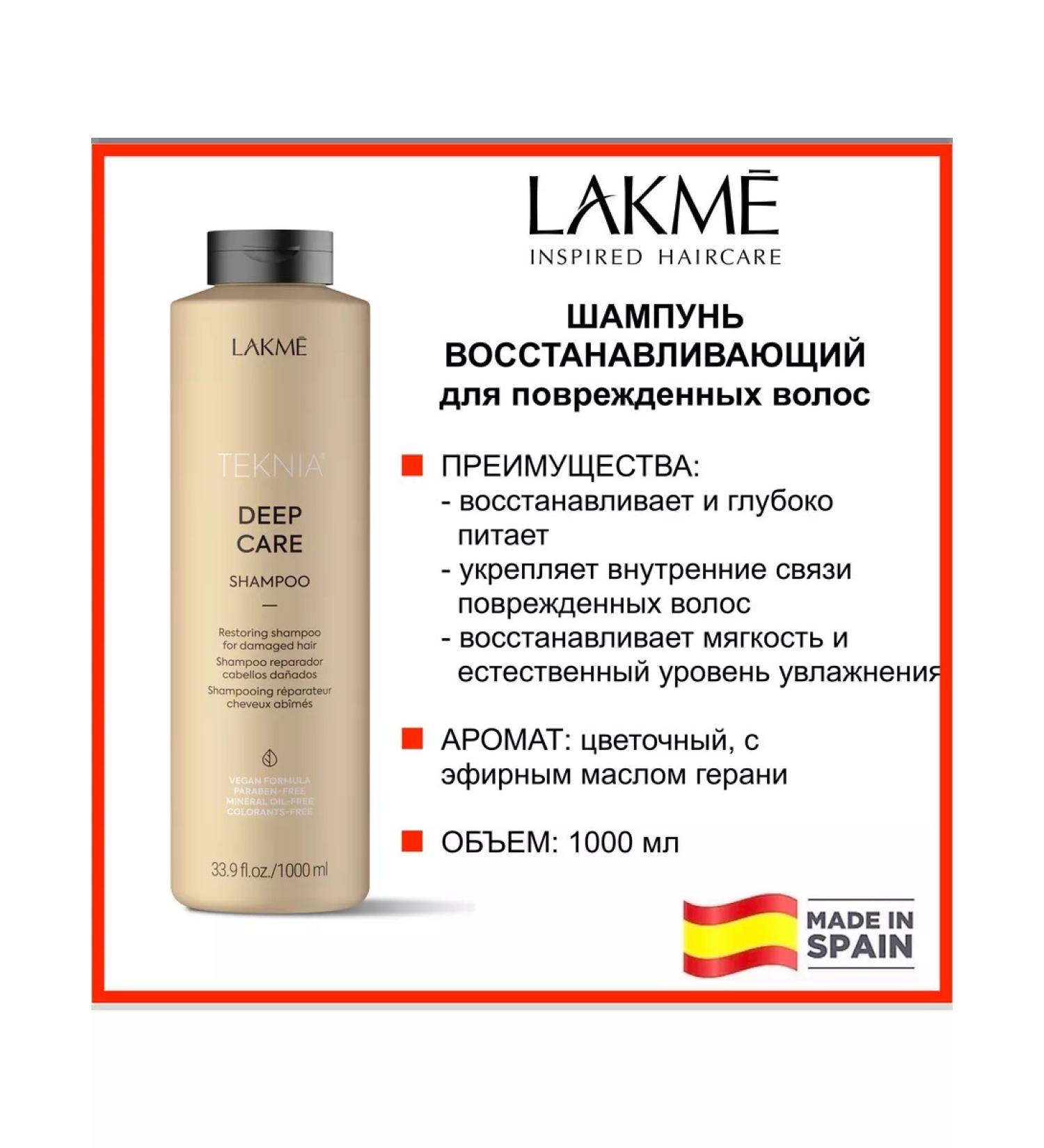 Lakme Hair shampoo Restoring Deep Care 1000 ml