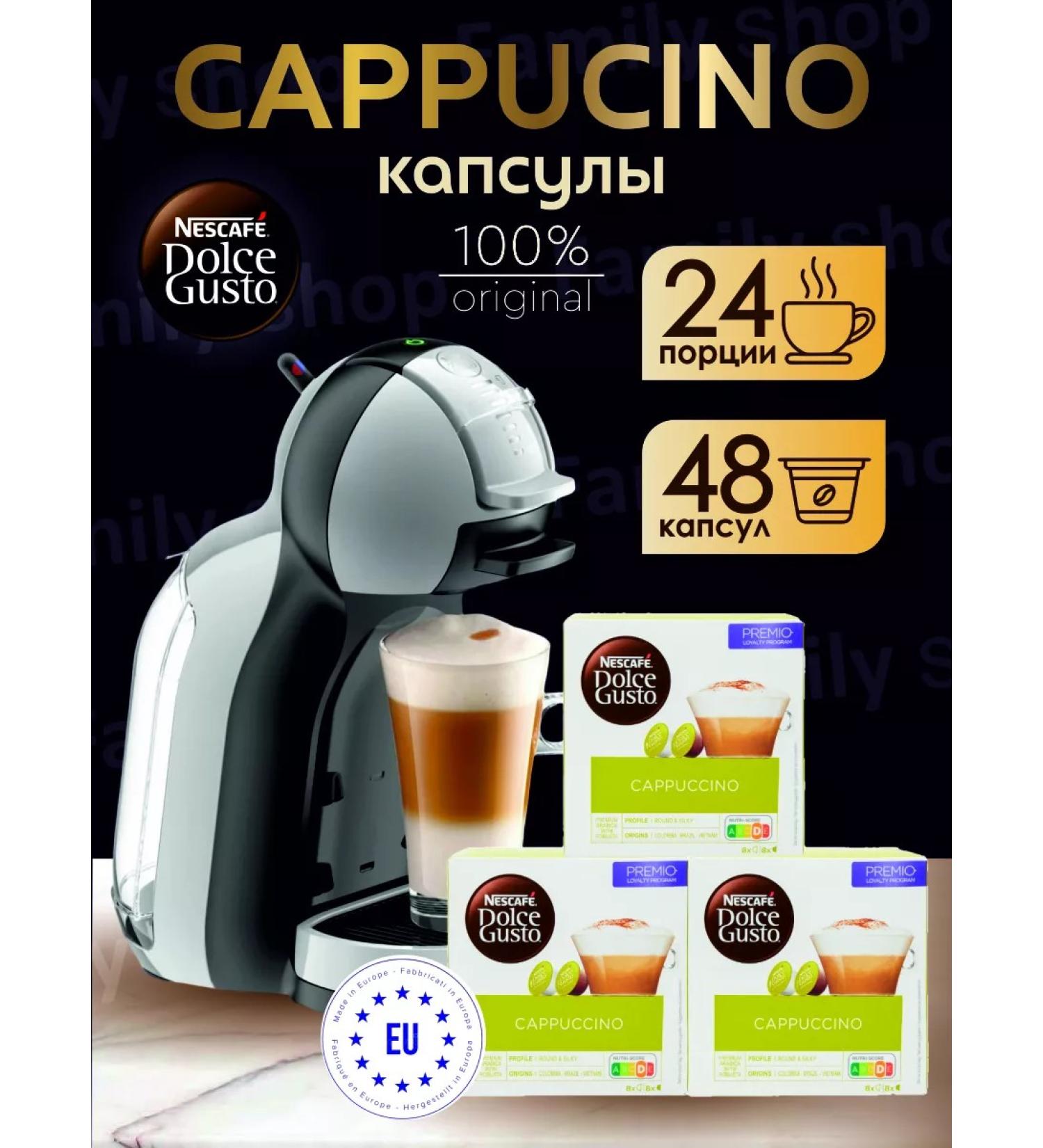 Dolce gusto Cappuccino capsules for coffee machine 48 pcs