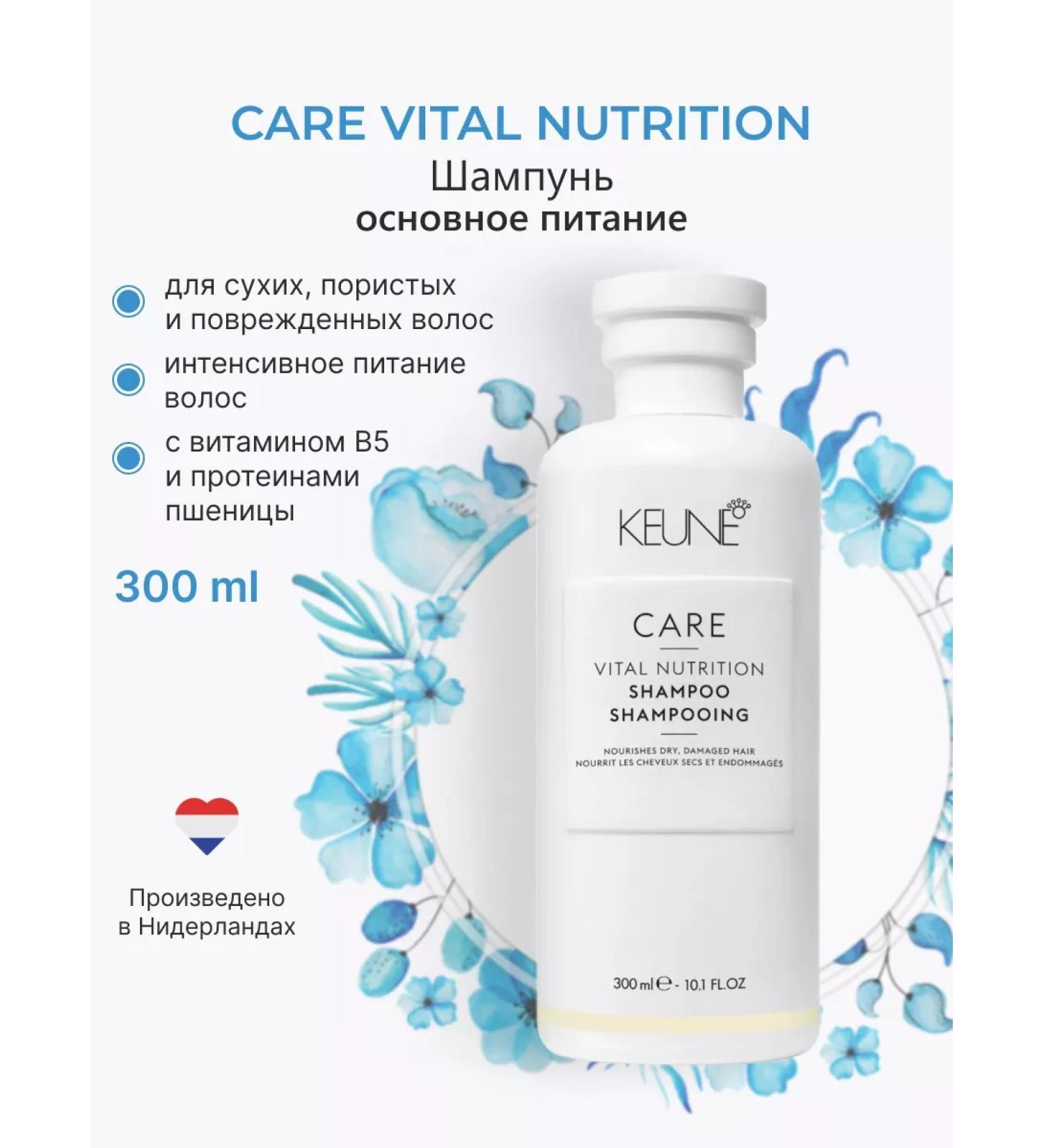 KEUNE Shampoo The main power of Care Vital Nutrition 300 ml - Buy Online on GoSupps.com