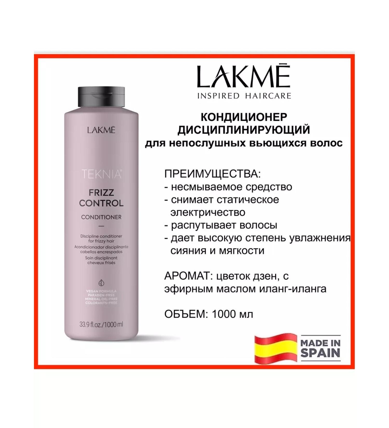 Lakme Curular hair air conditioner Frizz Control 1000 ml