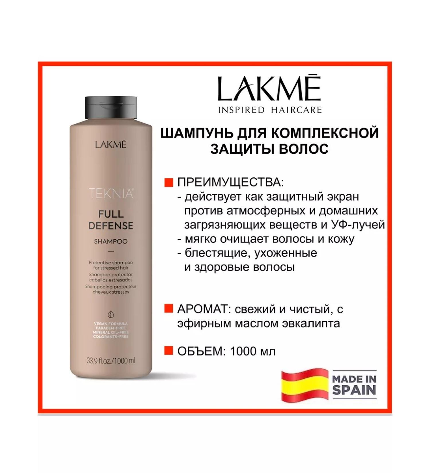 Lakme Shampoo for complex hair protection Full Defense 1000ml
