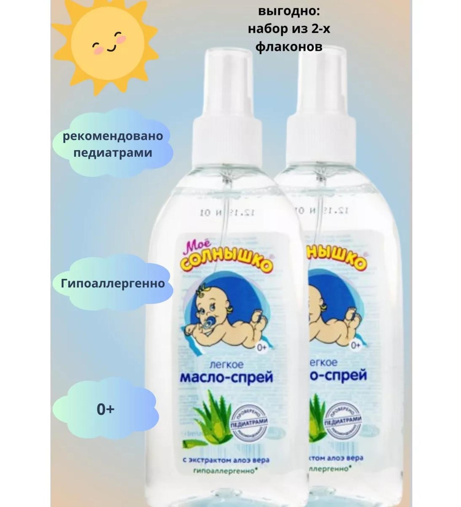 My sunshine Children's oil spray with aloe 200 ml 2 pcs - Buy Online on GoSupps.com