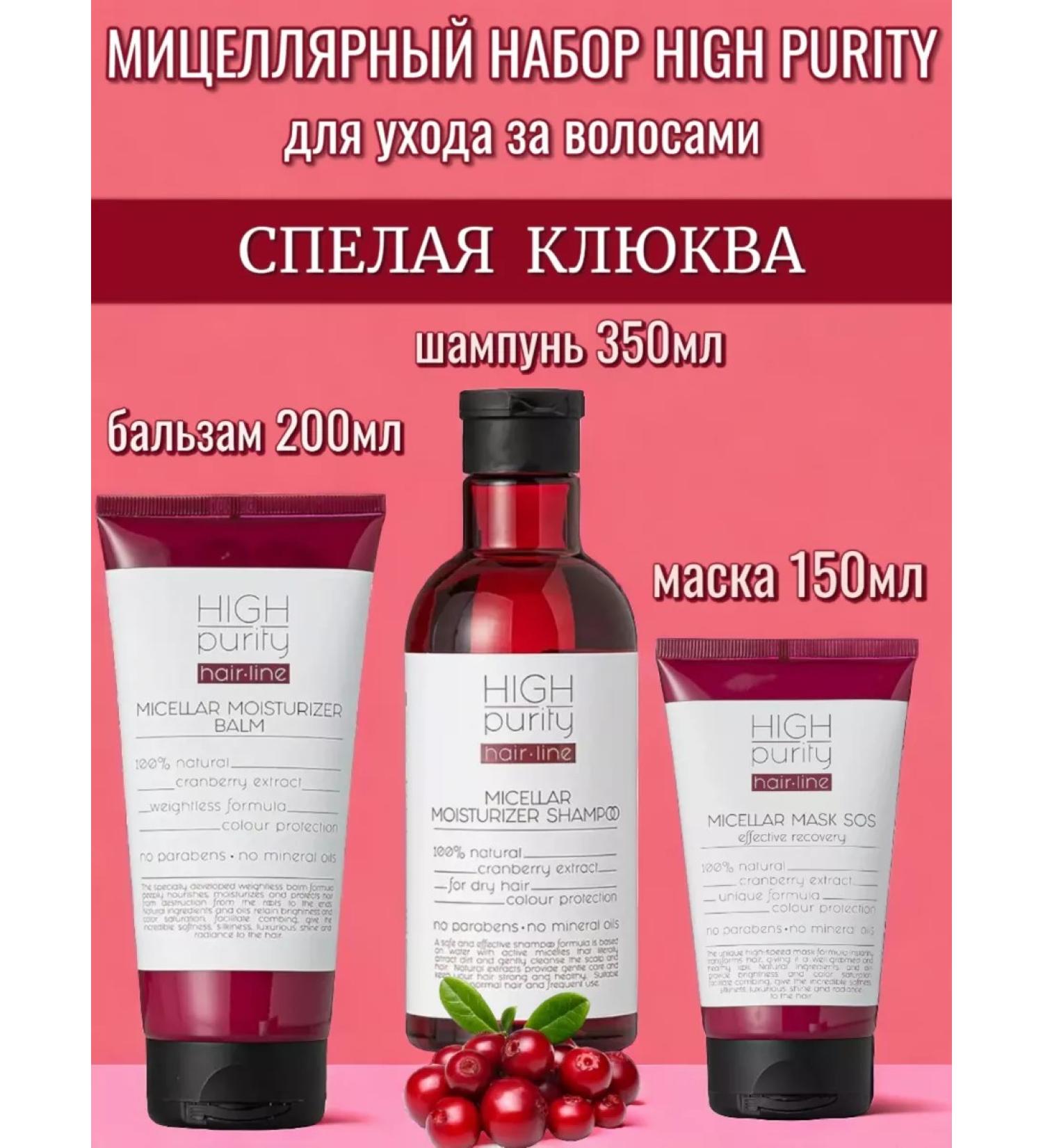 HIGH PURITY Hair set shampoo balm mask - Buy Online on GoSupps.com