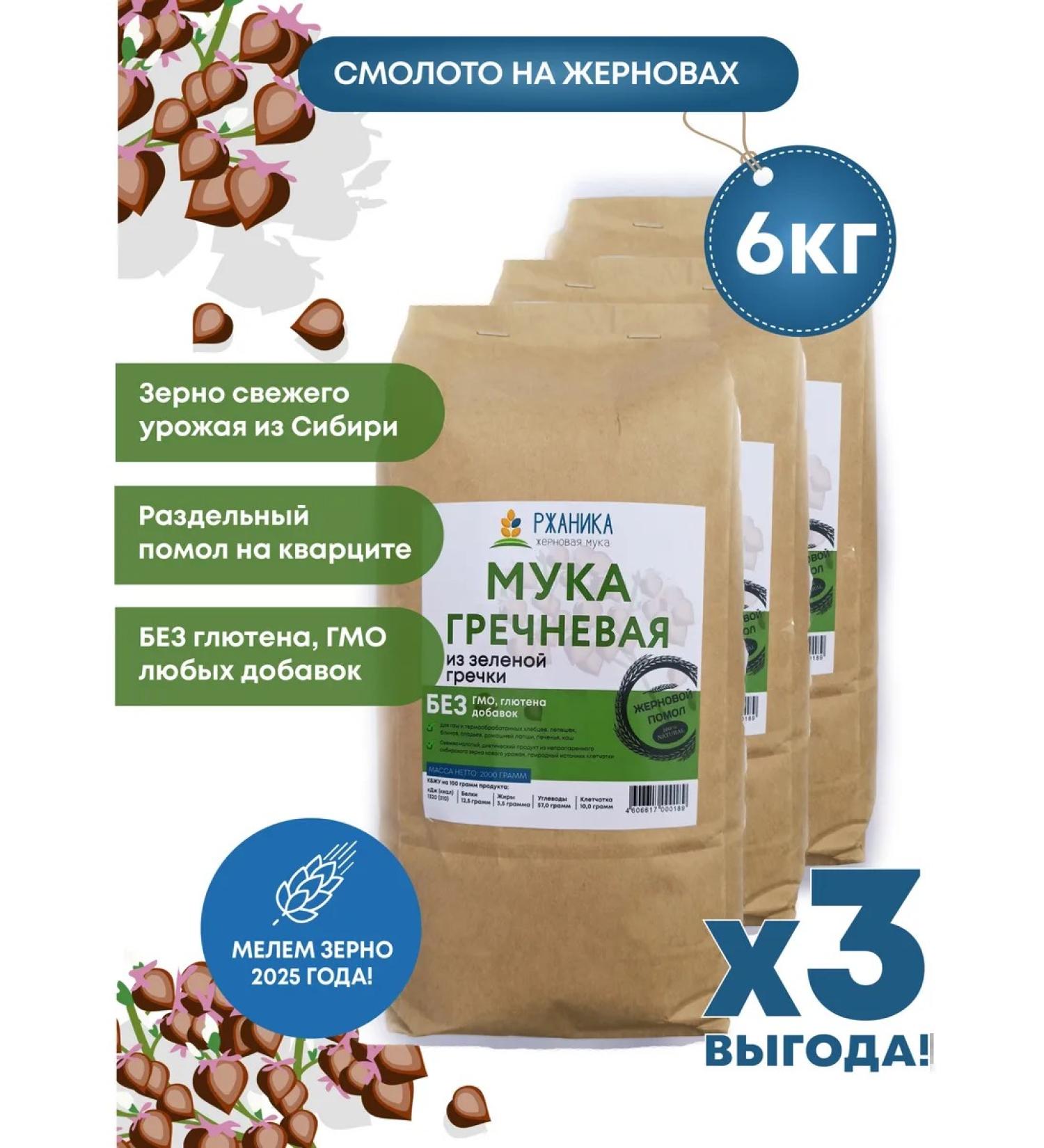 Ryeweed Green buckwheat 6 kg millstone (3x2kg) - Buy Online on GoSupps.com