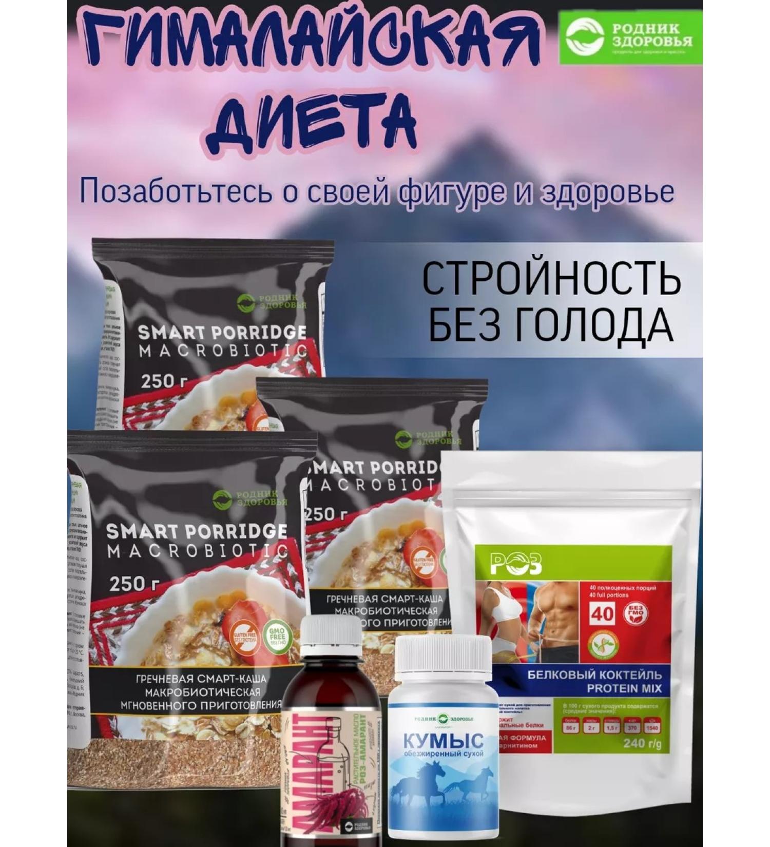 Spring of Health Himalayan diet for weight loss complex - Buy Online on GoSupps.com