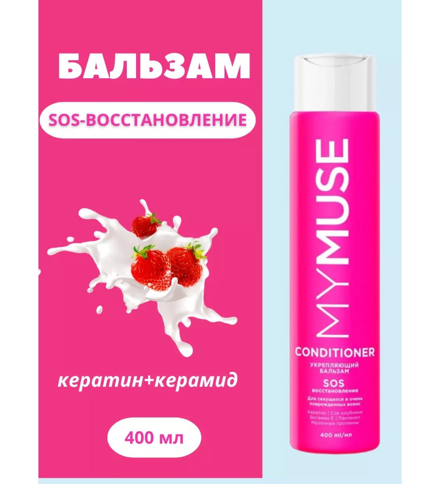 My Muse Balm for damaged hair