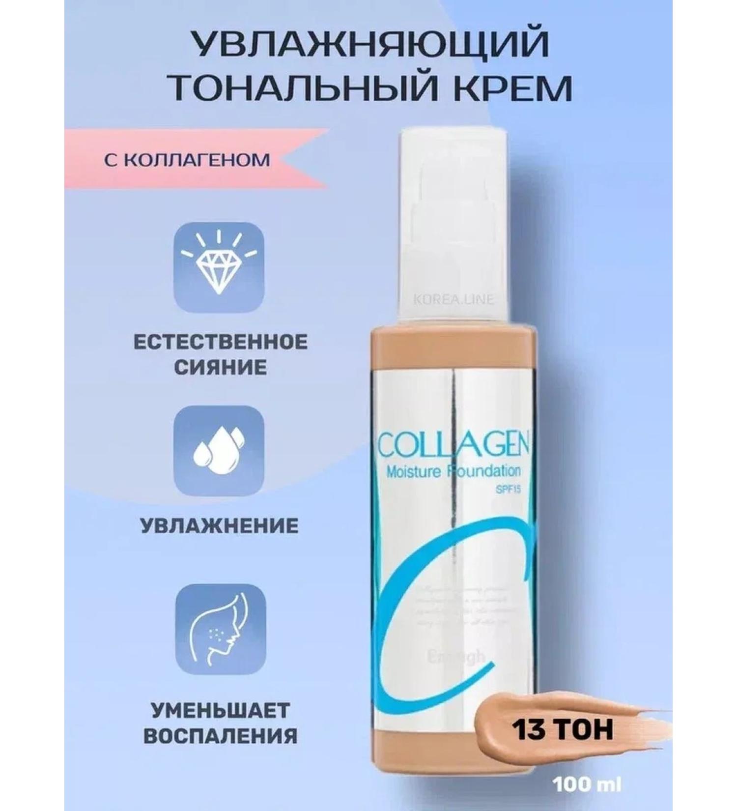 ENOUGH Moisturizing tonal cream collagen - Buy Online on GoSupps.com