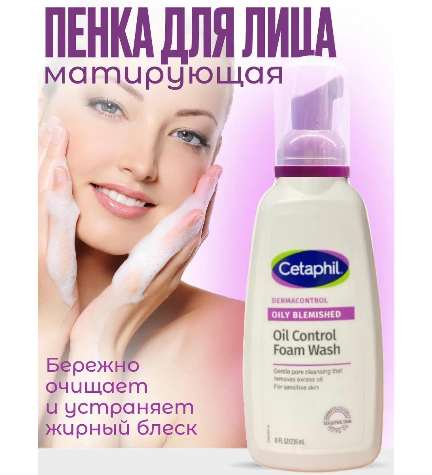 Cetaphil Foam for washing the seetafil matting from acne - Buy Online on GoSupps.com