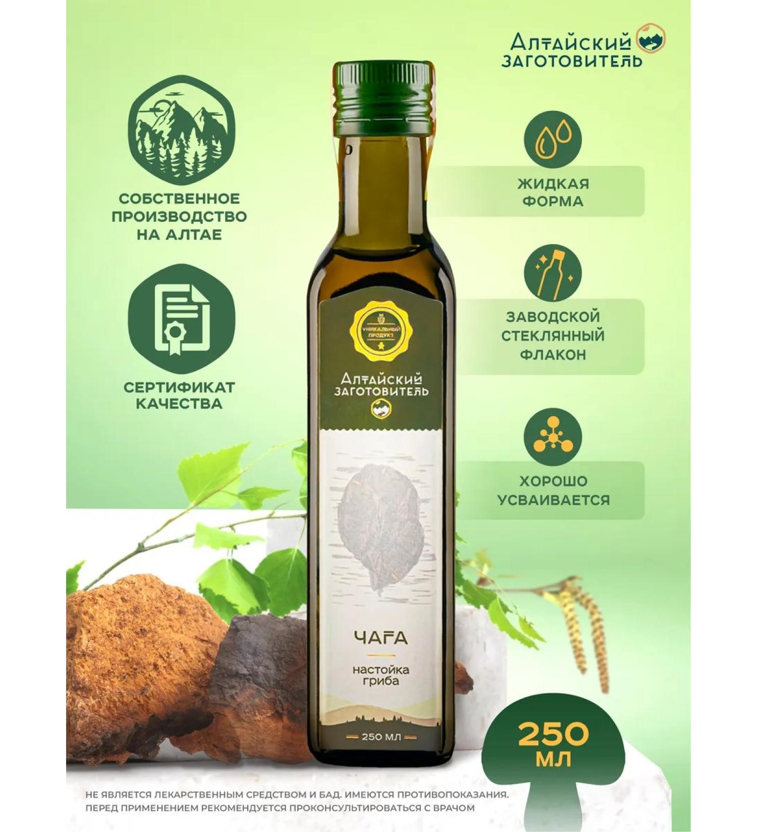 Altai procurement officer Extract Tincture of Chaga mushroom 250 ml