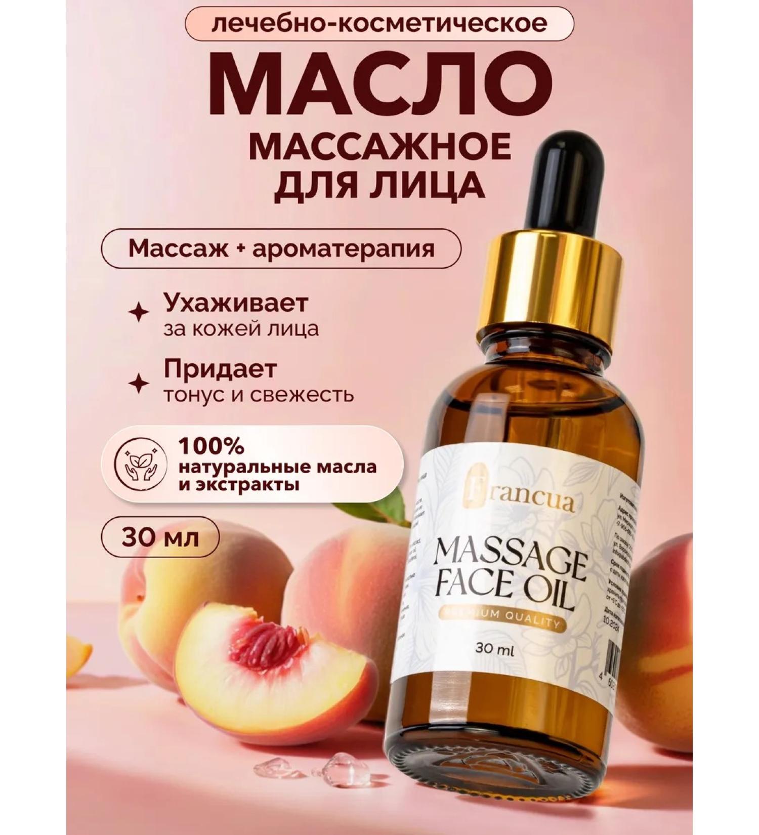Francua Facial massage oil - Buy Online on GoSupps.com