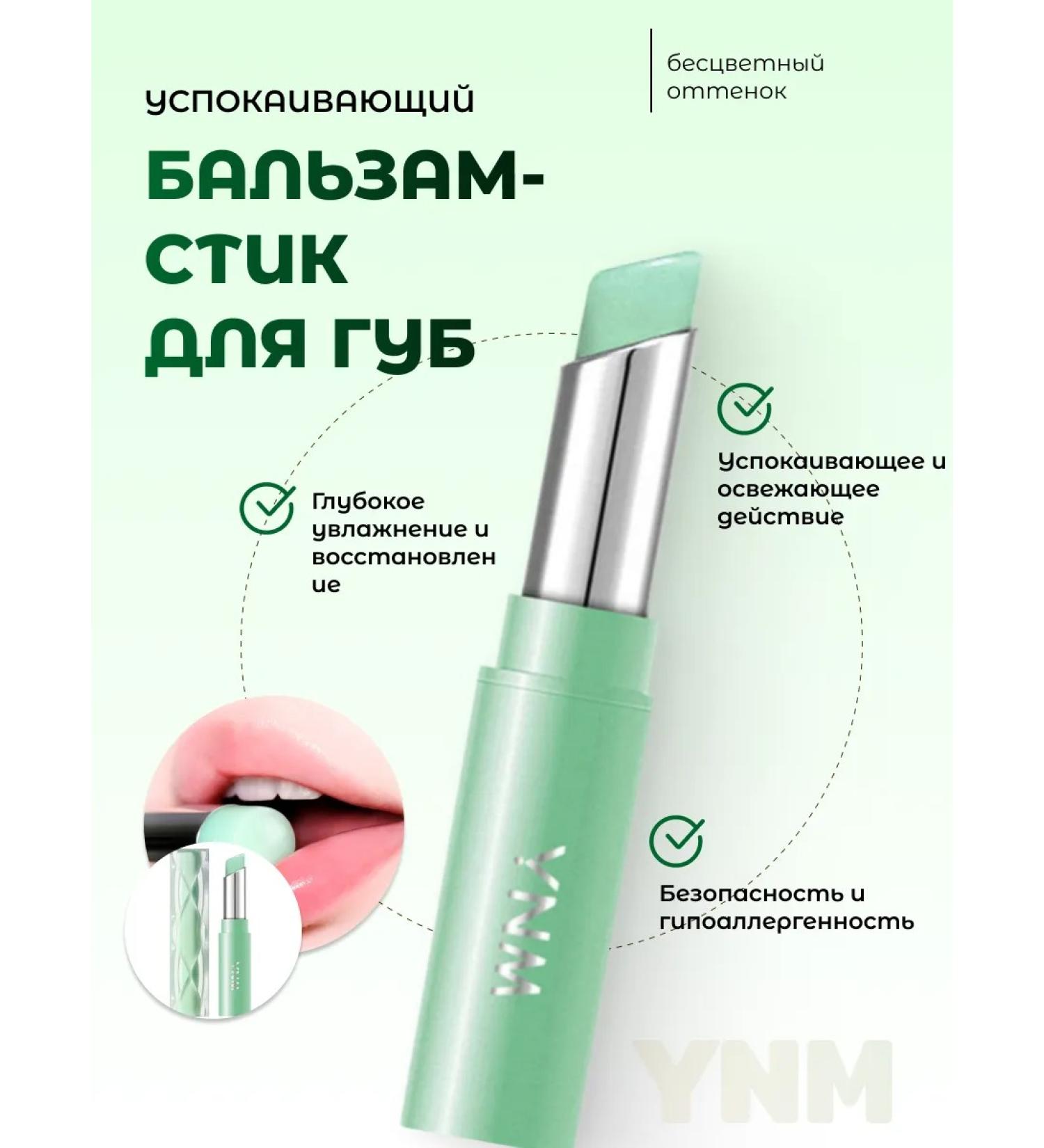 YNM Colorless vegan balm Green Lip Balm lip
