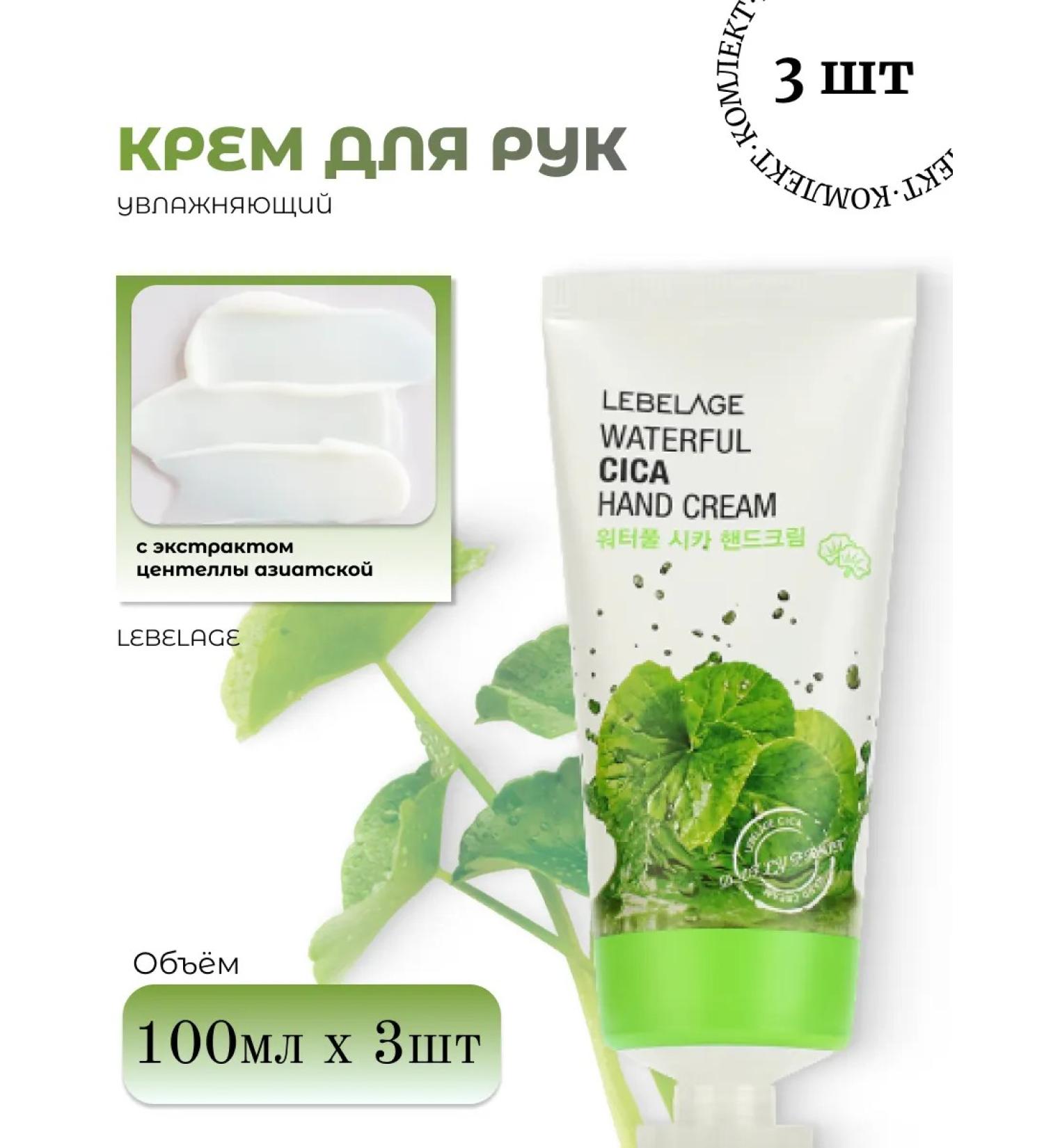 Lebelage Set 3 pcs hand cream with centella - Buy Online on GoSupps.com