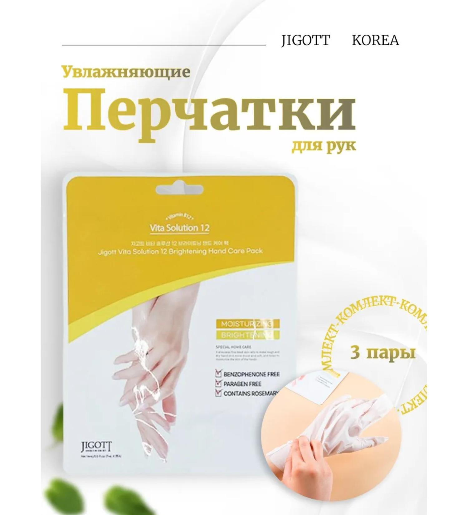 Jigott Set 3 pcs moisturizing hand mask - Buy Online on GoSupps.com