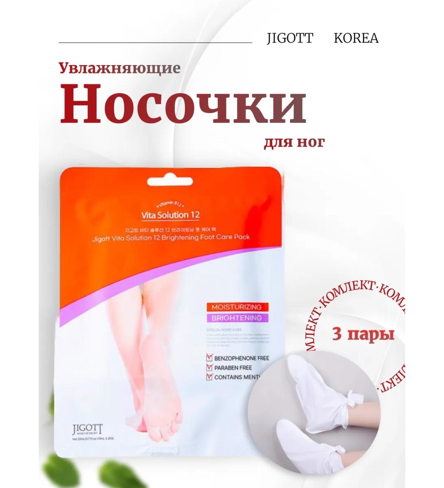 Jigott Set 3 pc Foot mask Foot Care Pack - Buy Online on GoSupps.com