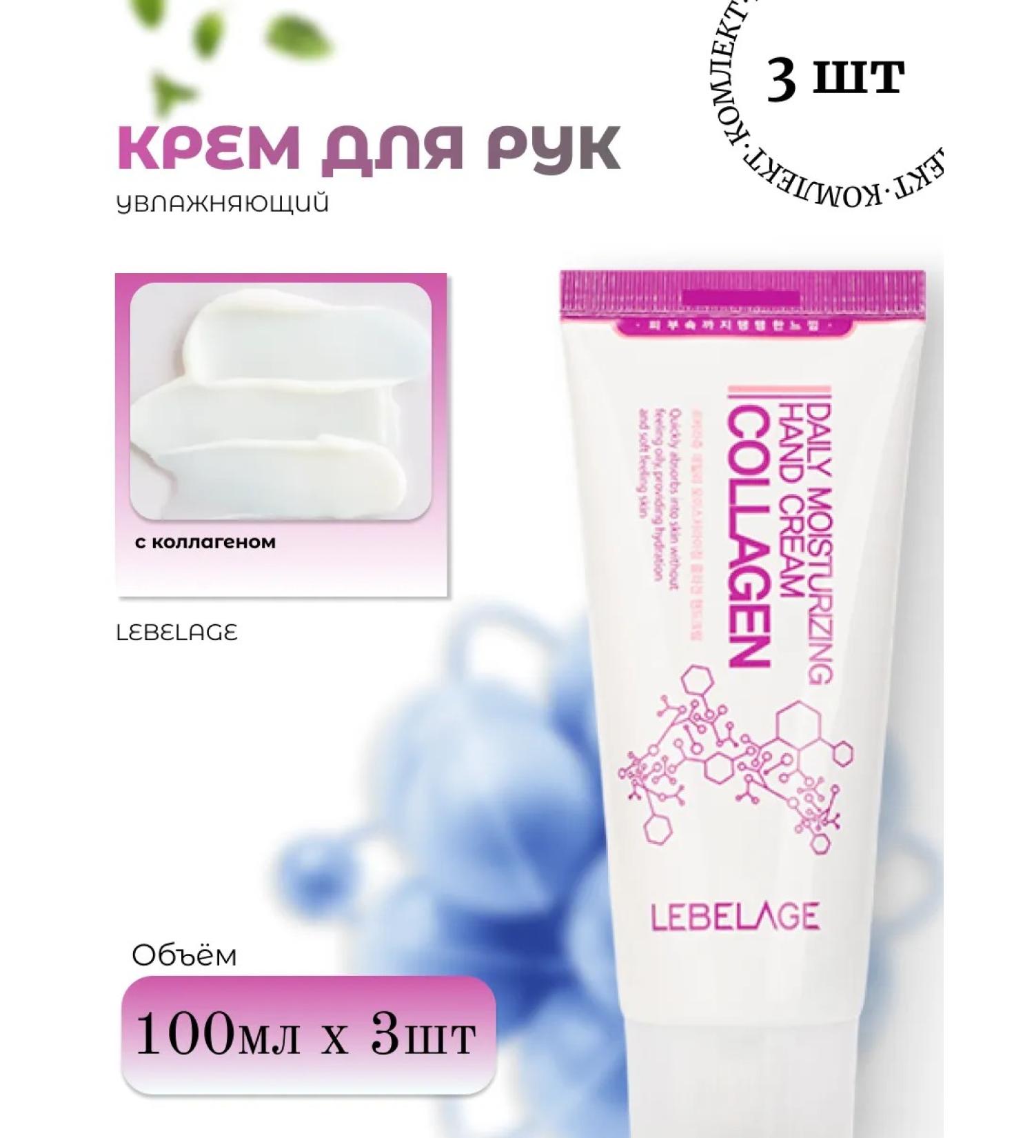 Lebelage Set 3 pcs hand cream with collagen - Buy Online on GoSupps.com
